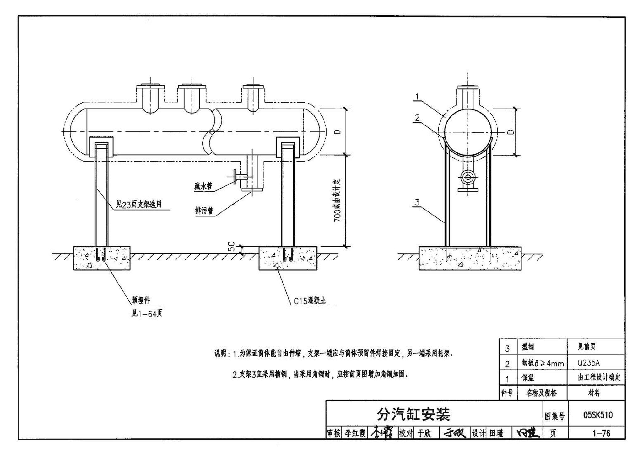 05SK510--小城镇住宅采暖通风设备选用与安装