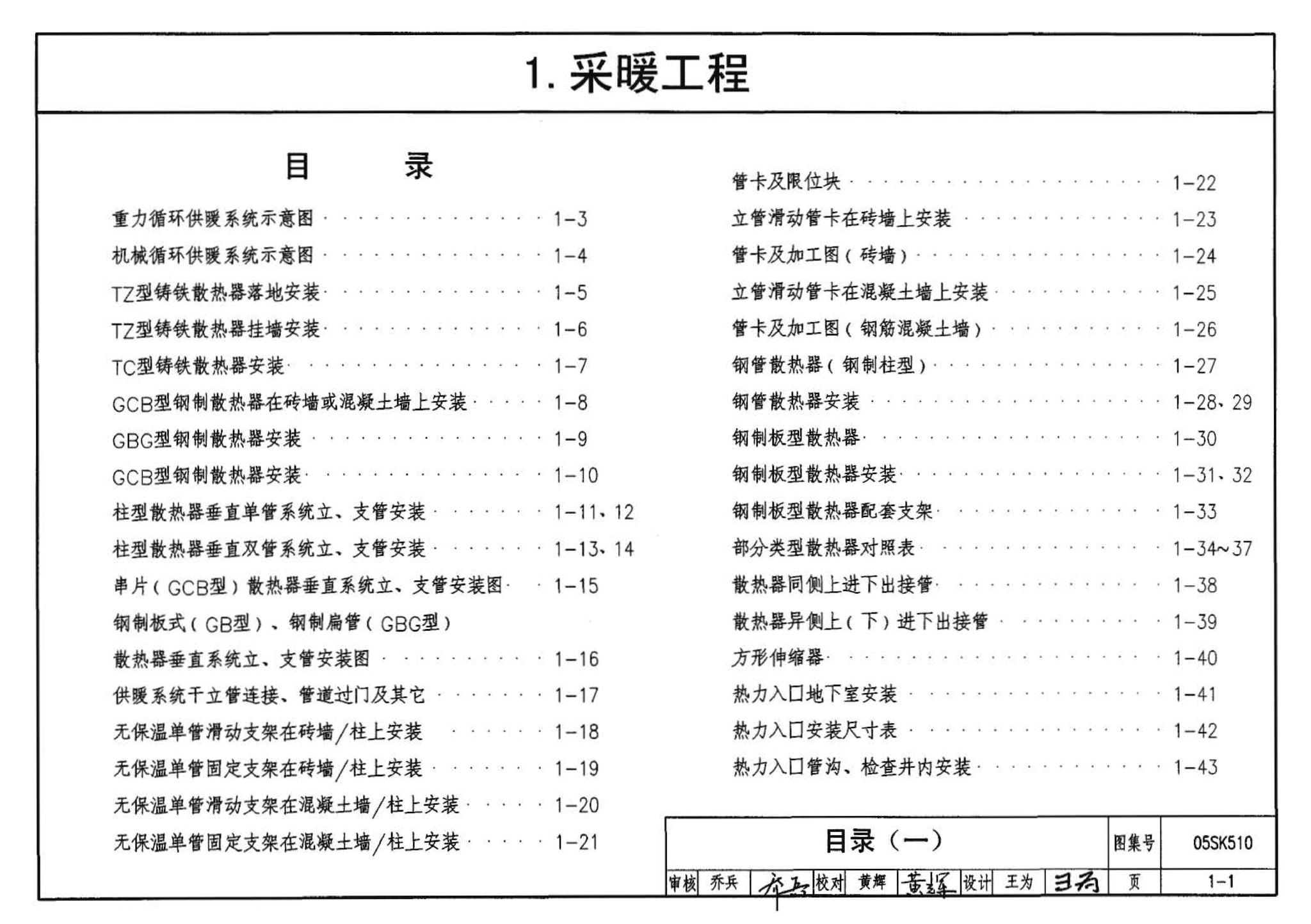 05SK510--小城镇住宅采暖通风设备选用与安装