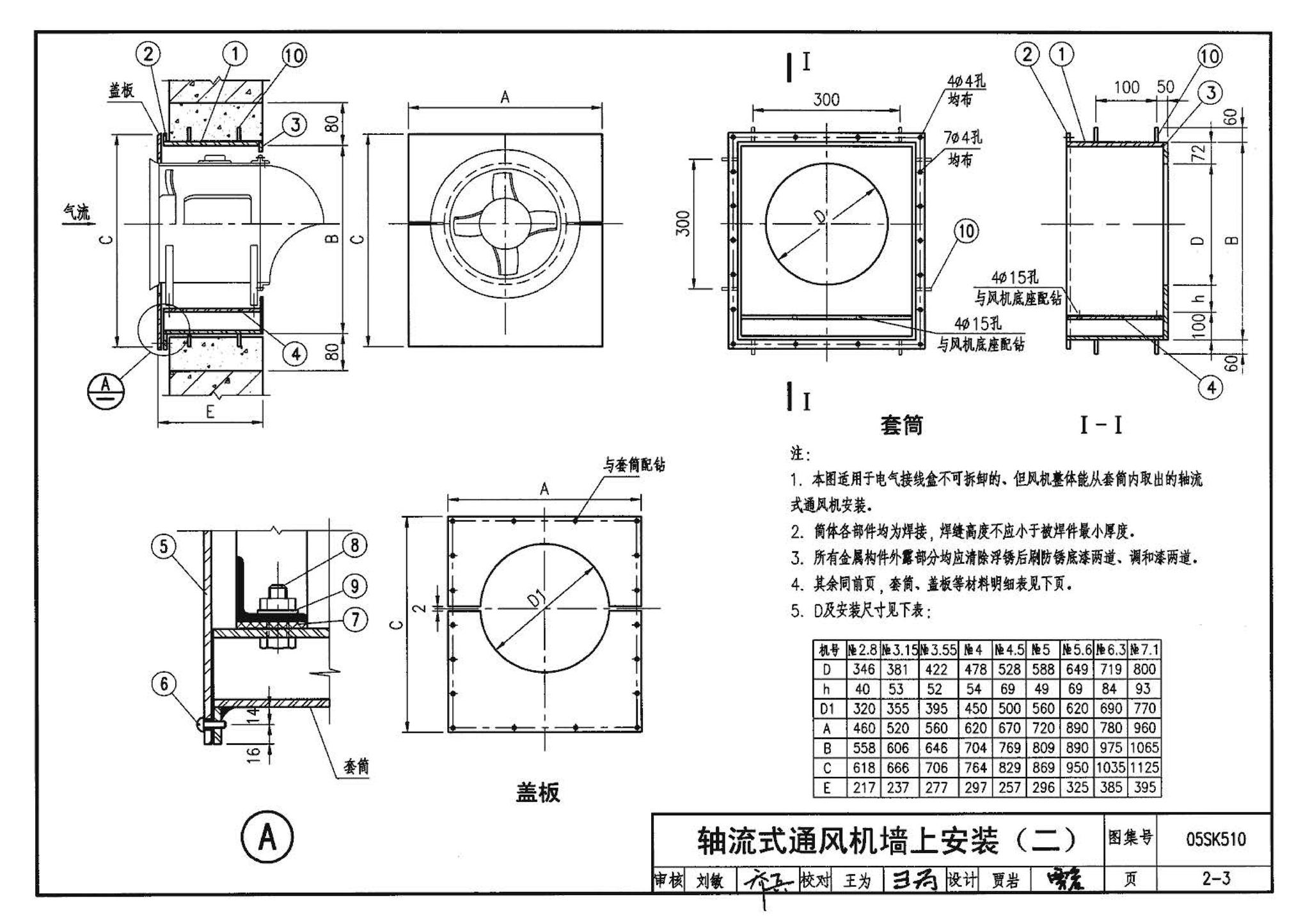 05SK510--小城镇住宅采暖通风设备选用与安装