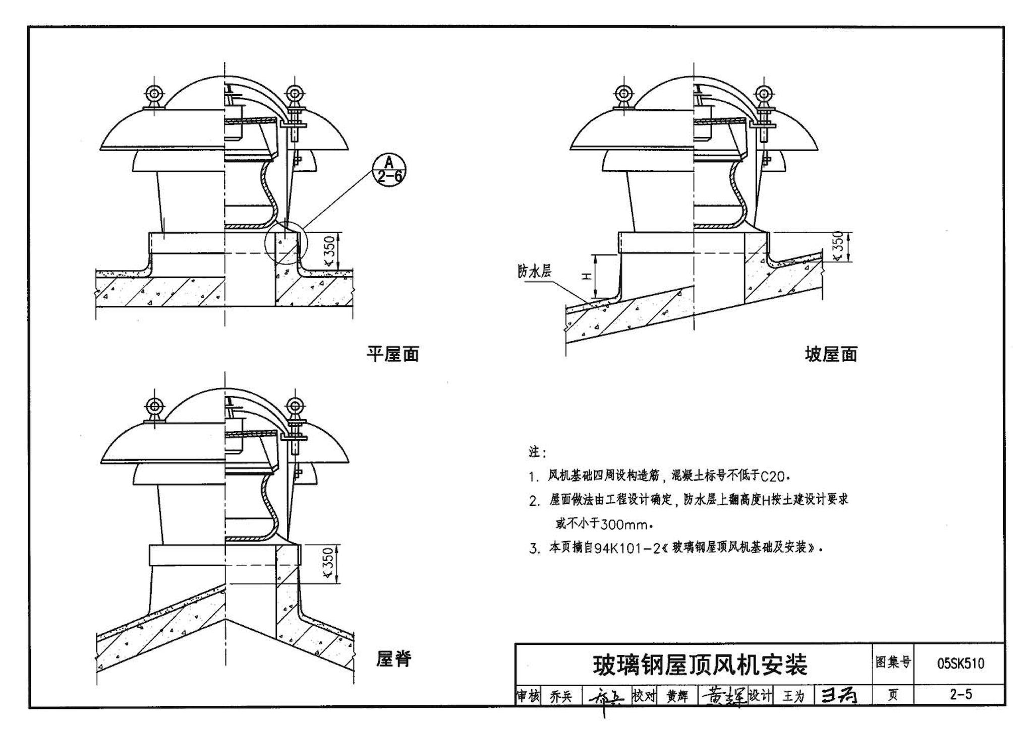 05SK510--小城镇住宅采暖通风设备选用与安装