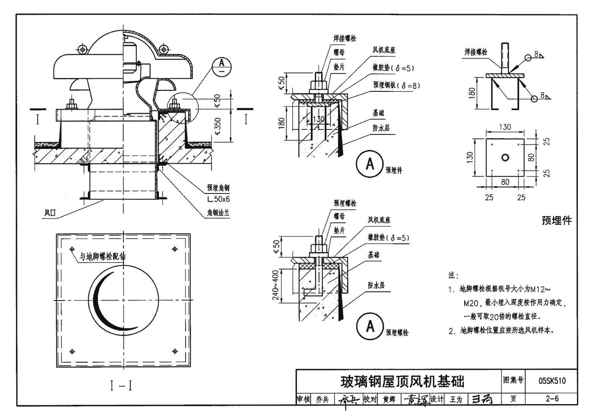 05SK510--小城镇住宅采暖通风设备选用与安装