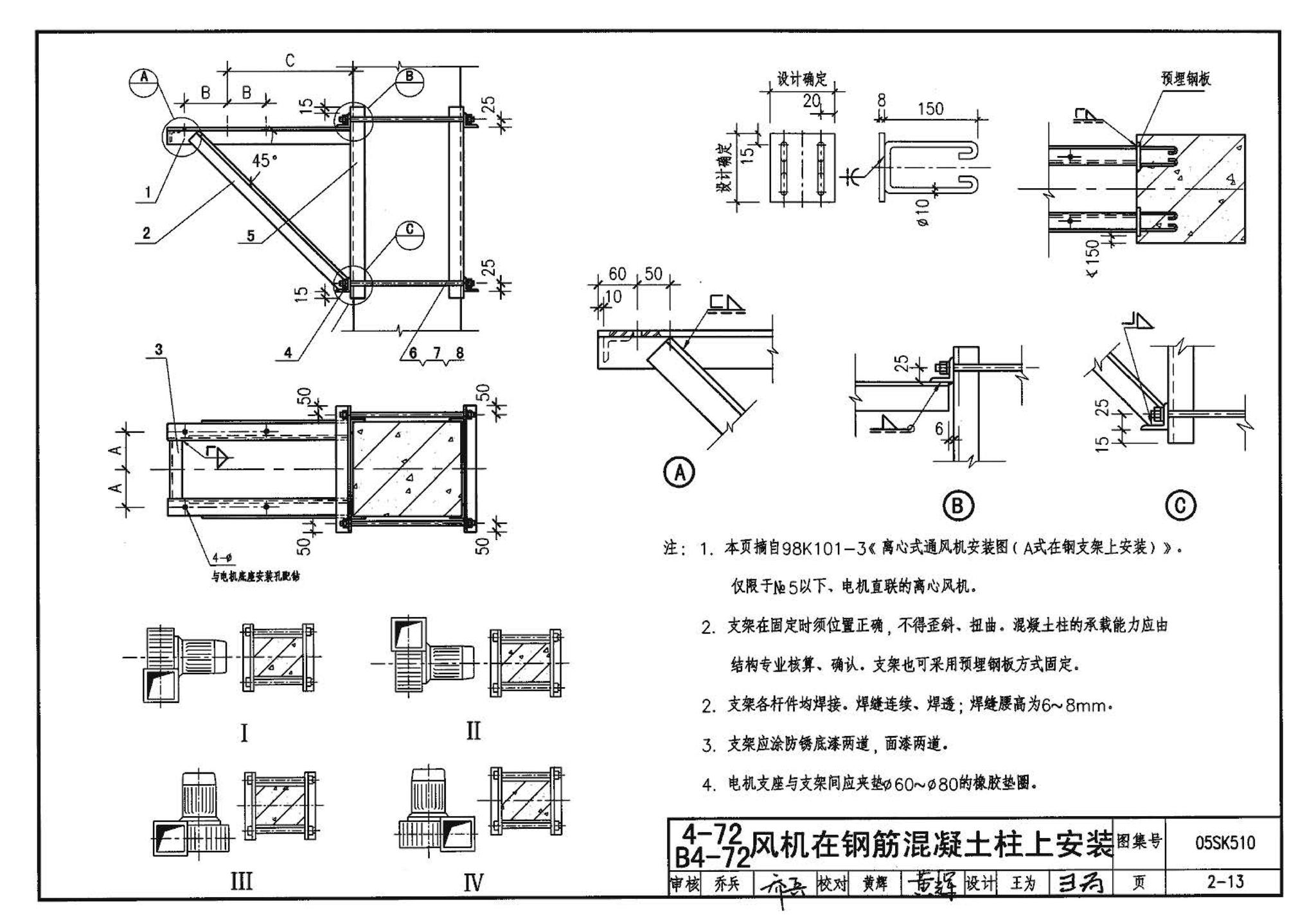 05SK510--小城镇住宅采暖通风设备选用与安装