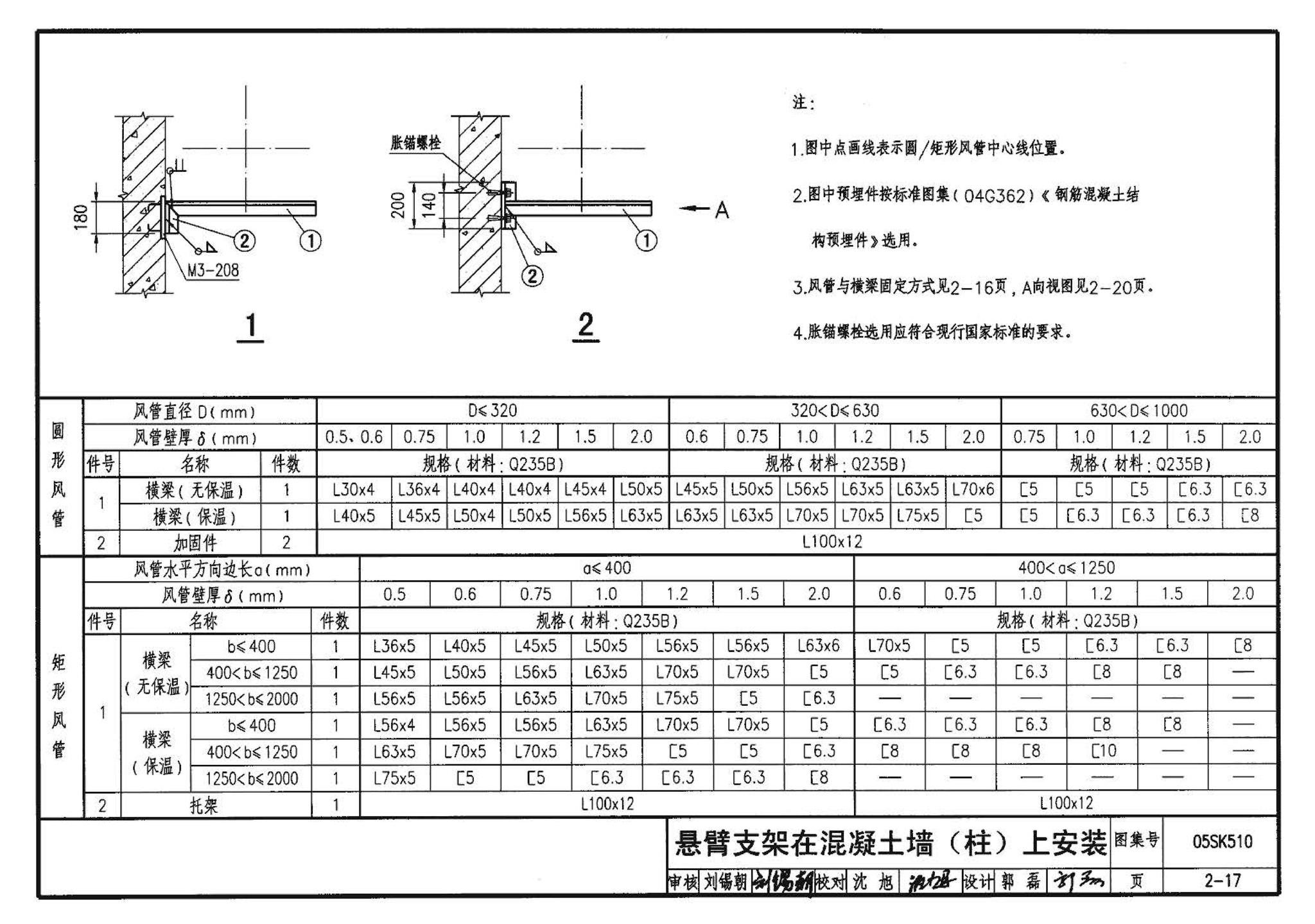 05SK510--小城镇住宅采暖通风设备选用与安装