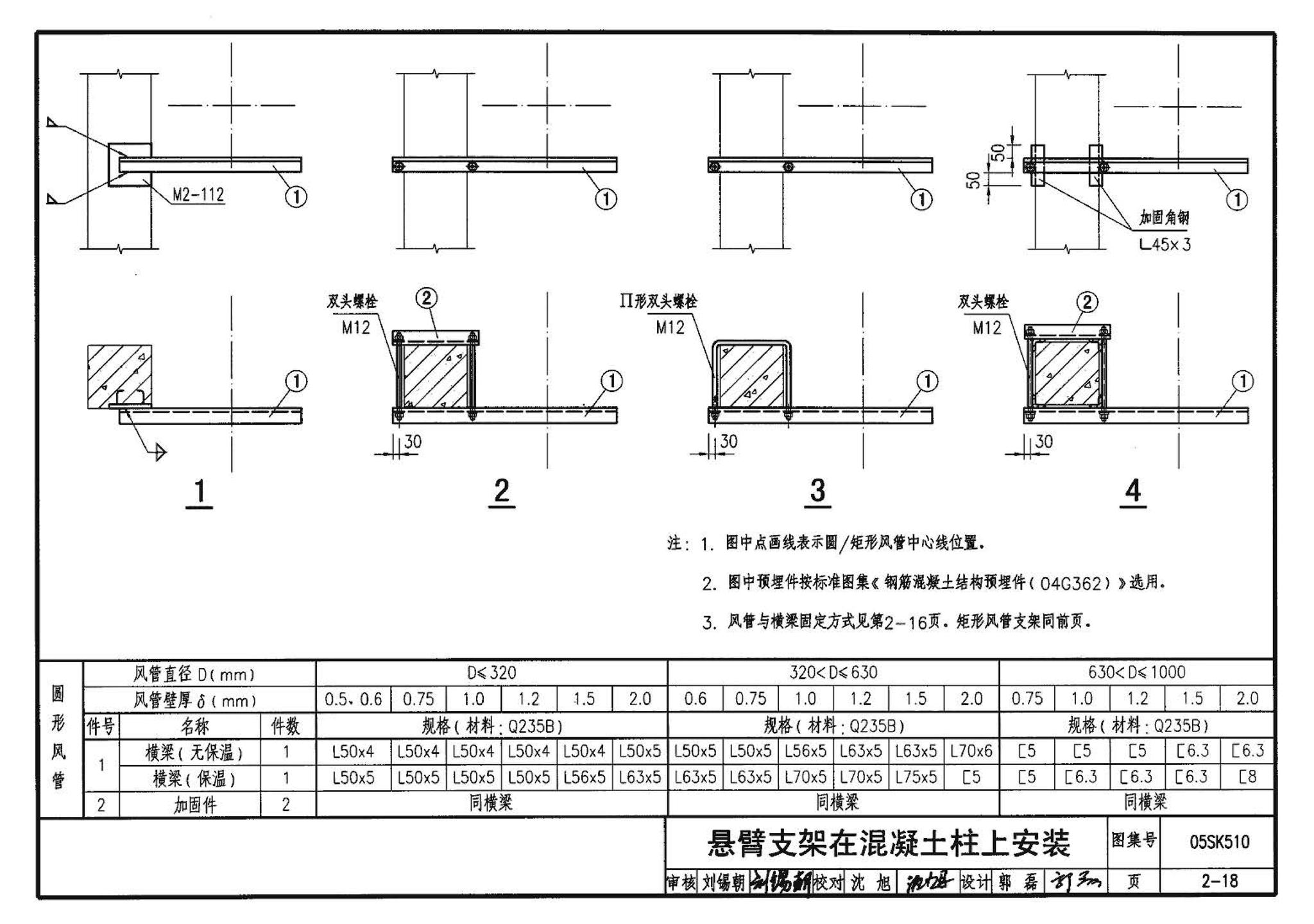 05SK510--小城镇住宅采暖通风设备选用与安装