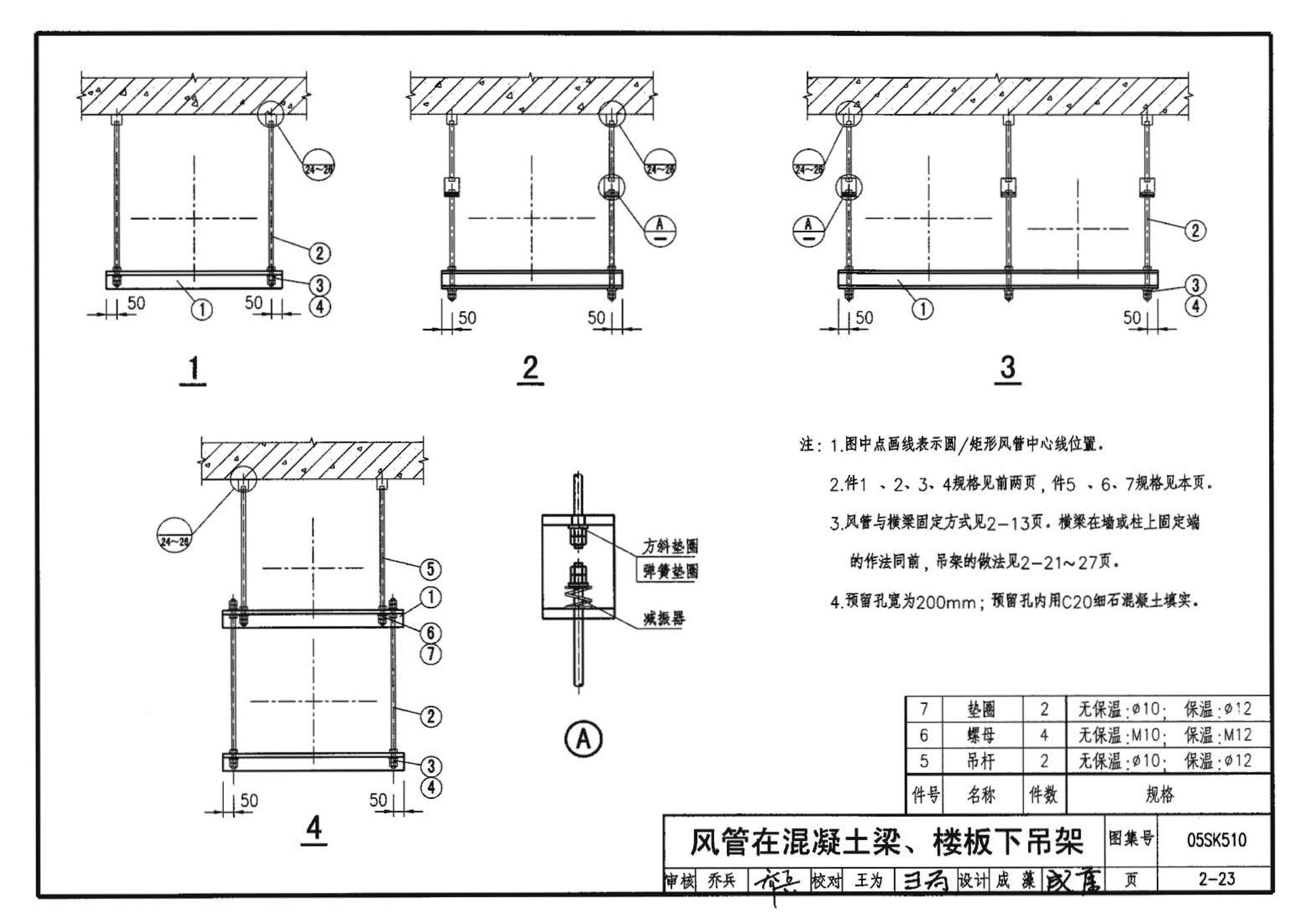 05SK510--小城镇住宅采暖通风设备选用与安装