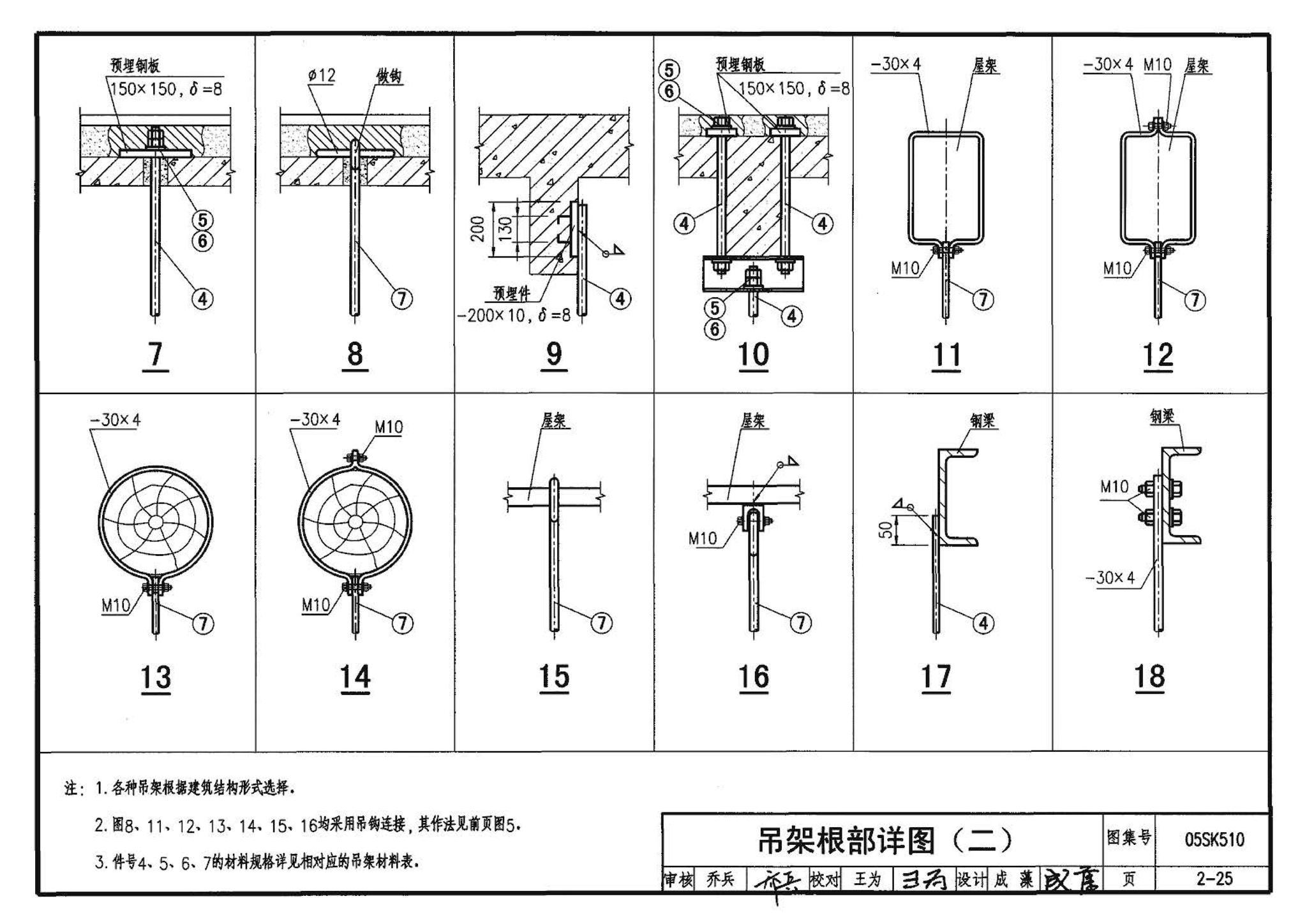 05SK510--小城镇住宅采暖通风设备选用与安装