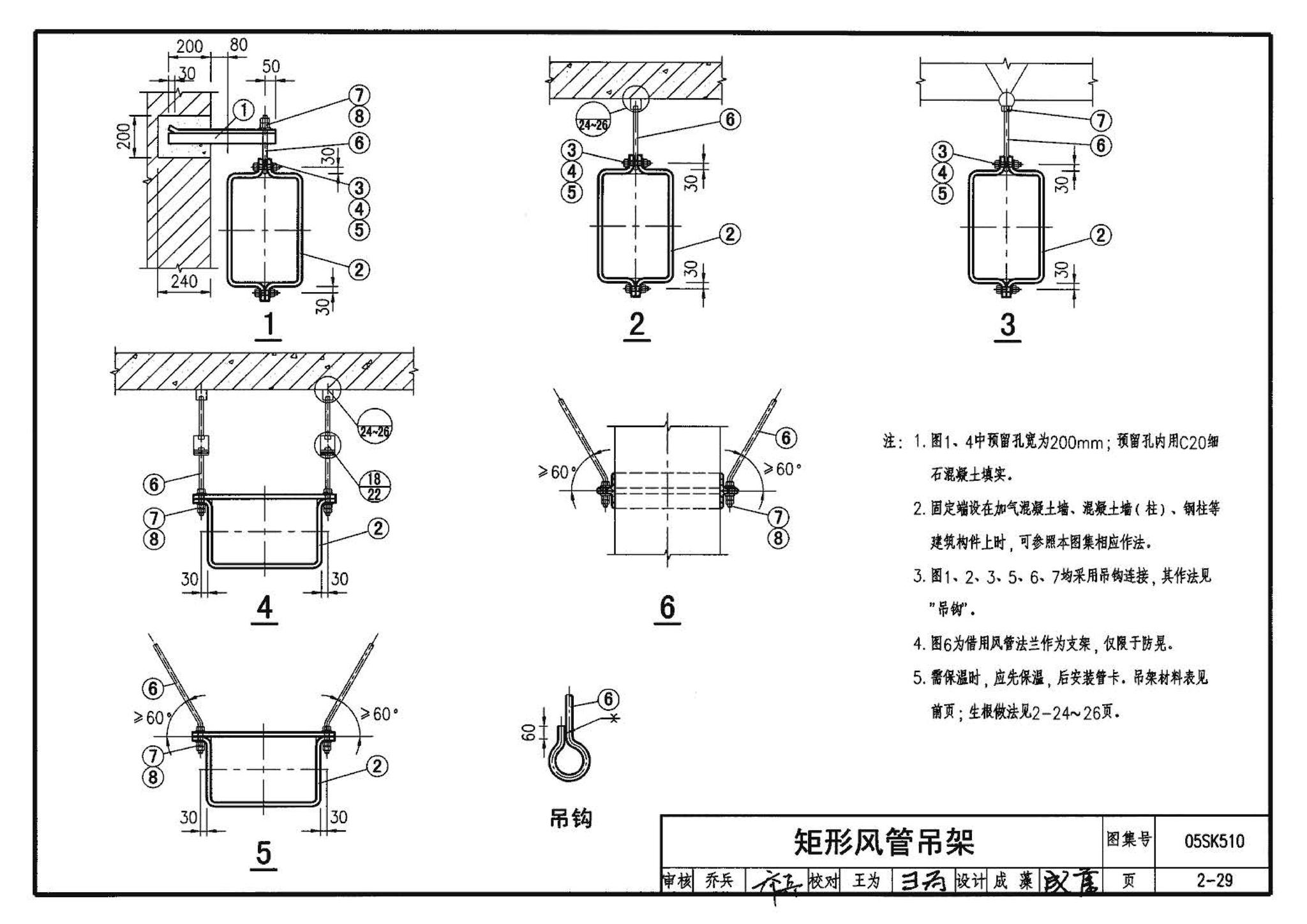 05SK510--小城镇住宅采暖通风设备选用与安装