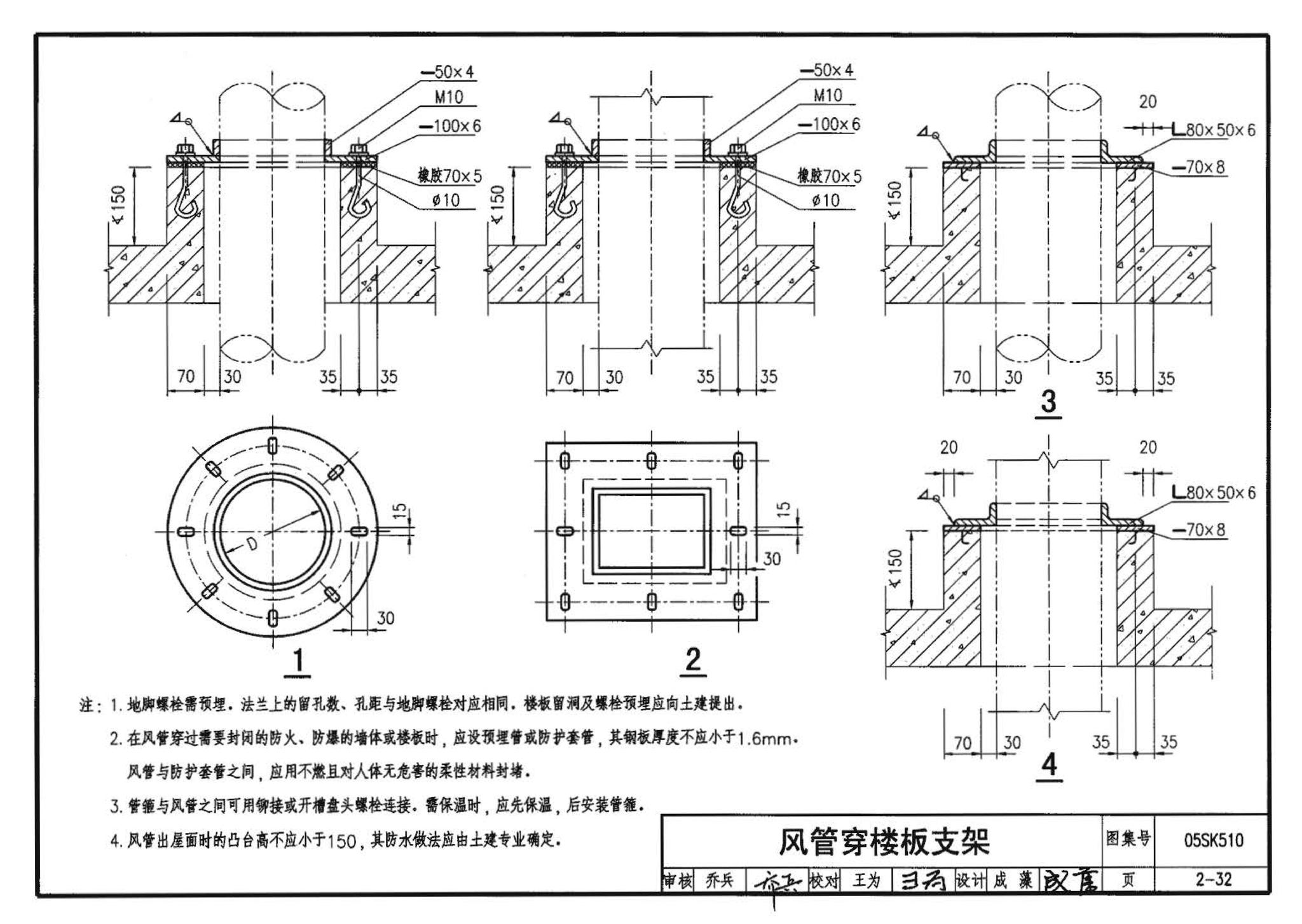 05SK510--小城镇住宅采暖通风设备选用与安装