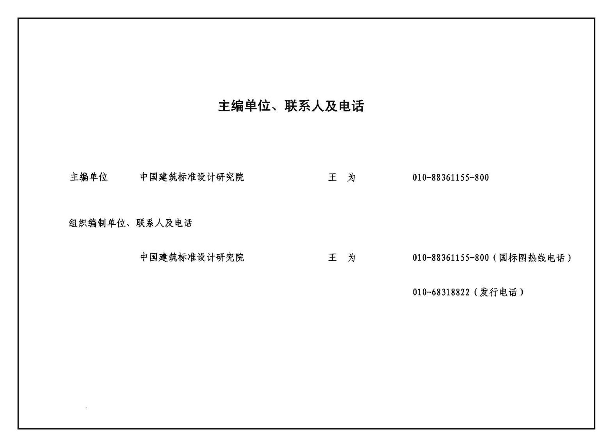 05SK510--小城镇住宅采暖通风设备选用与安装