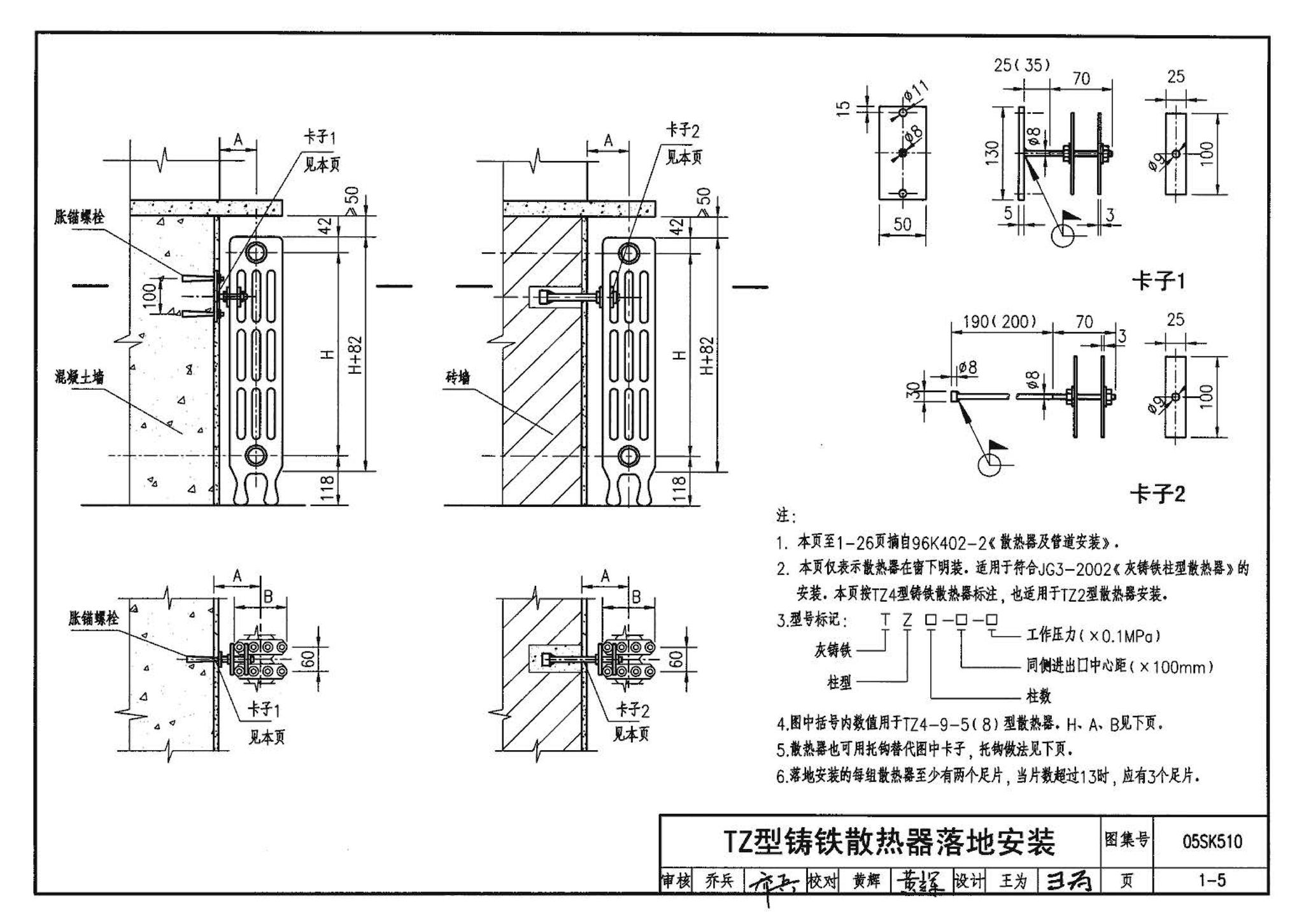 05SK510--小城镇住宅采暖通风设备选用与安装