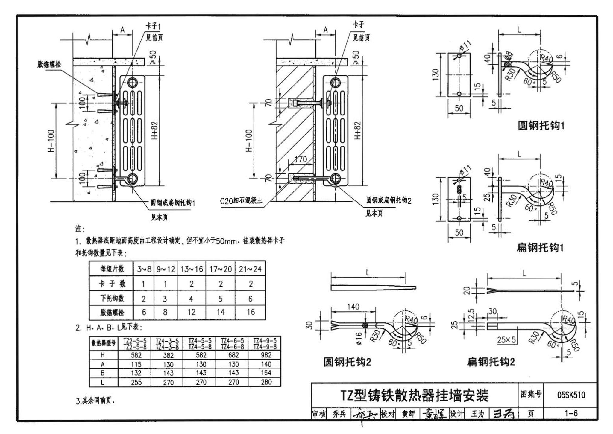 05SK510--小城镇住宅采暖通风设备选用与安装