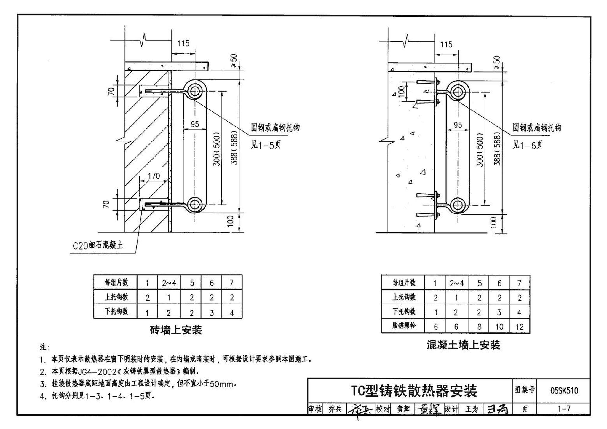 05SK510--小城镇住宅采暖通风设备选用与安装