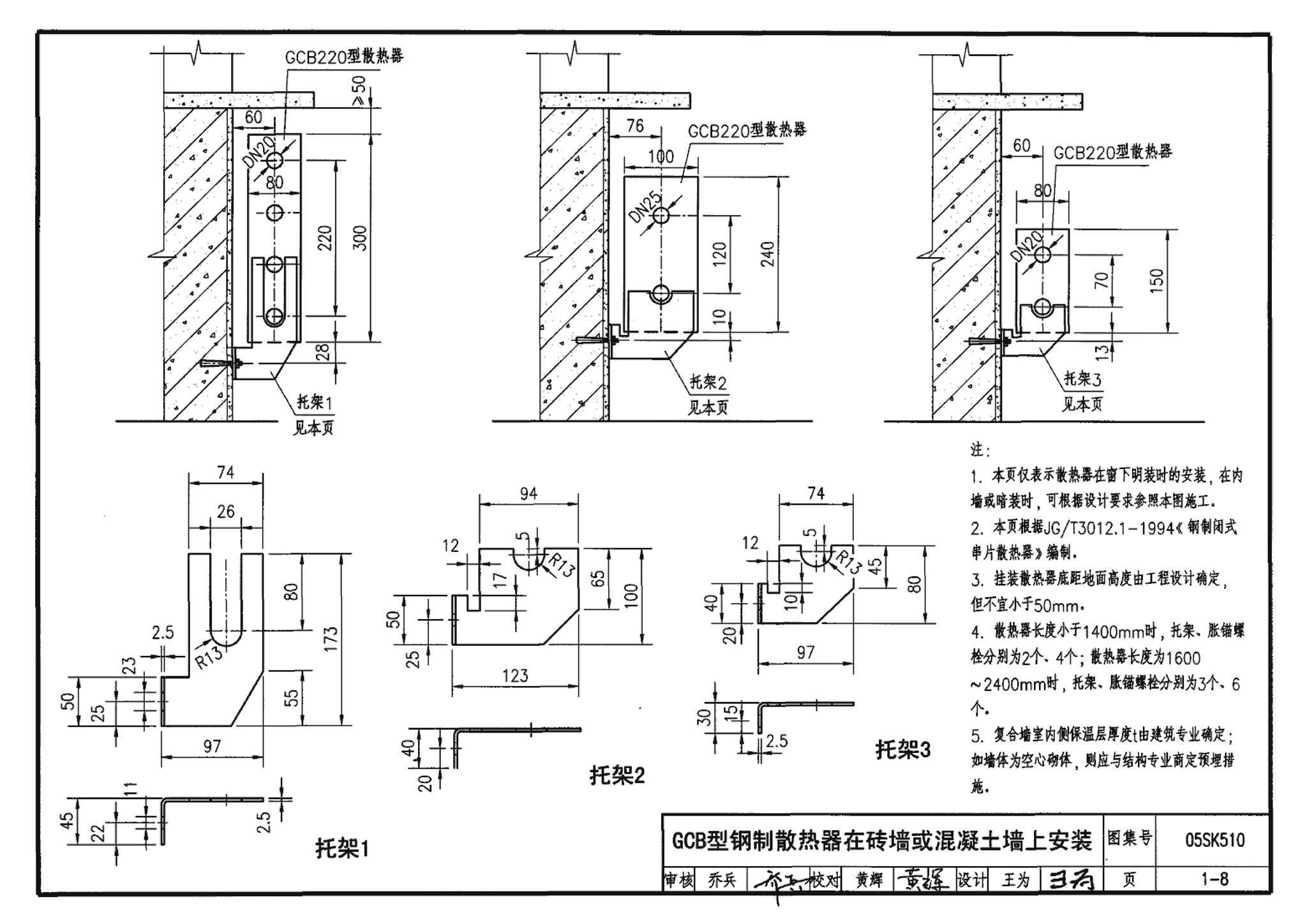 05SK510--小城镇住宅采暖通风设备选用与安装