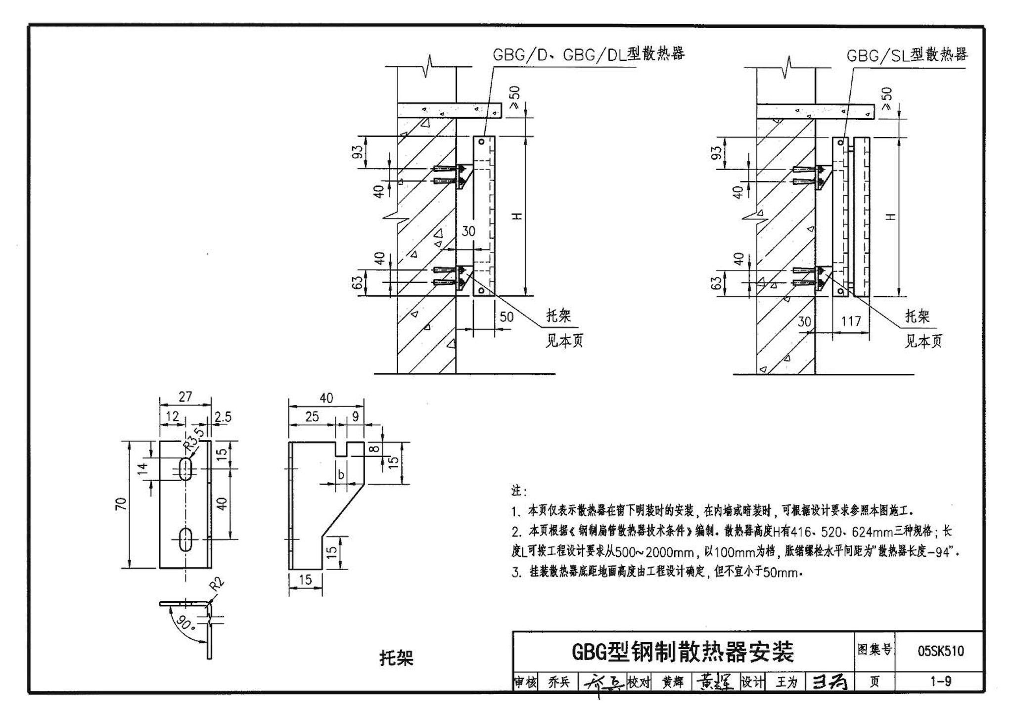 05SK510--小城镇住宅采暖通风设备选用与安装