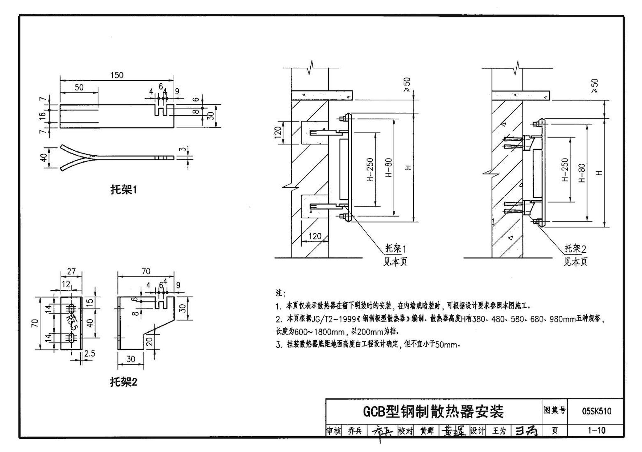 05SK510--小城镇住宅采暖通风设备选用与安装