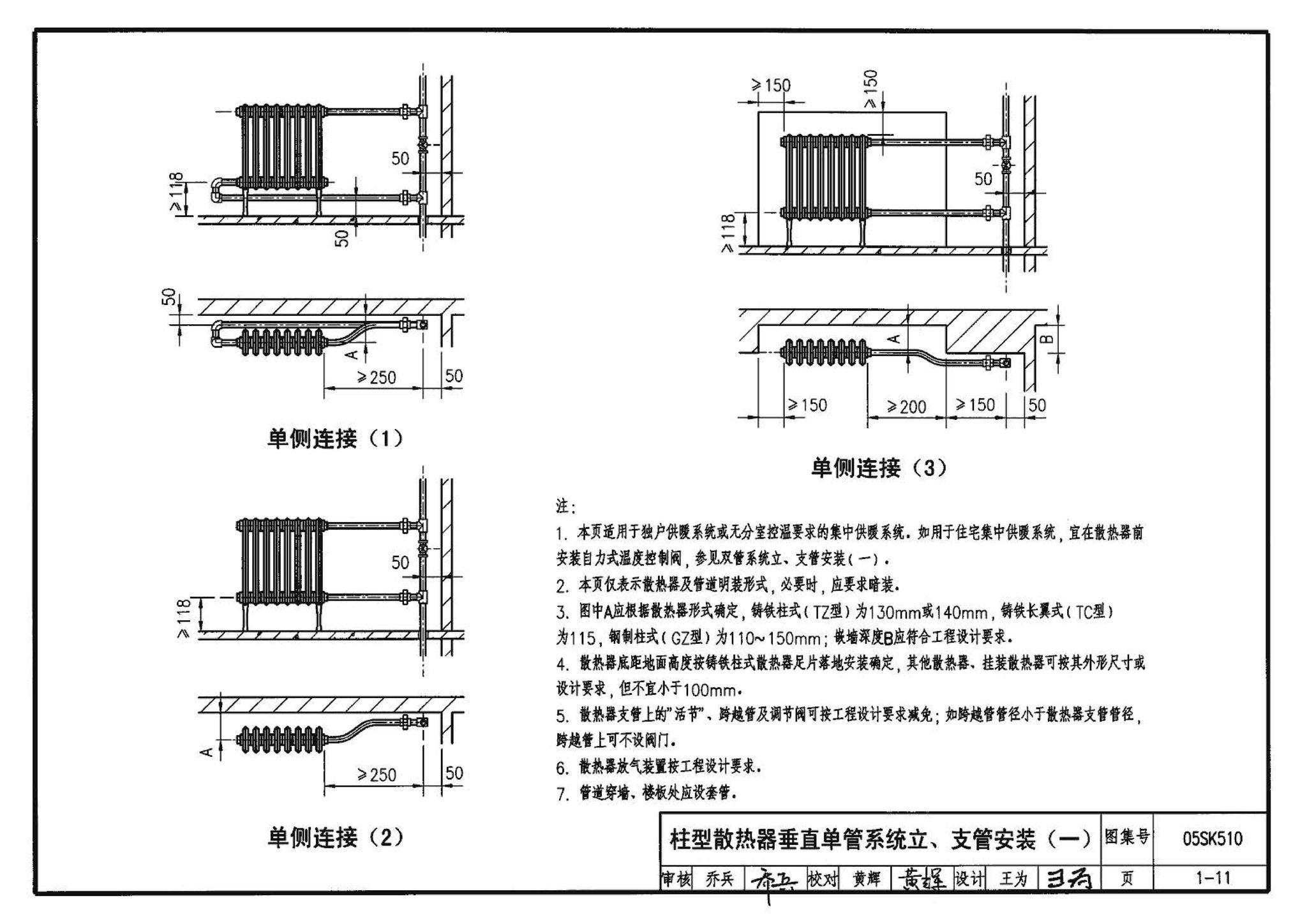 05SK510--小城镇住宅采暖通风设备选用与安装