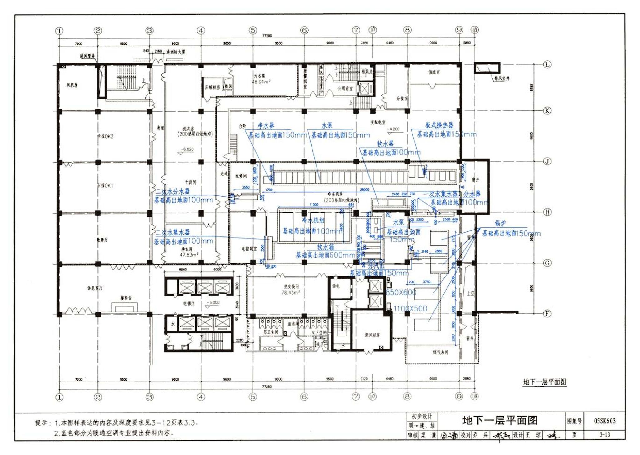 05SK603--民用建筑工程设计互提资料深度及图样－暖通空调专业