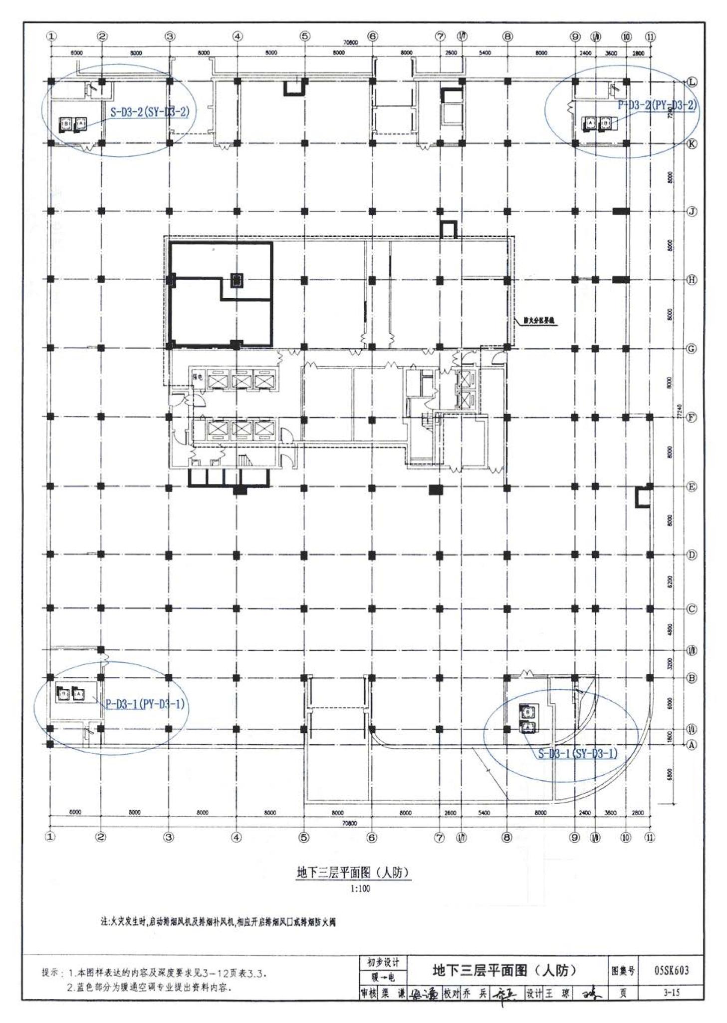 05SK603--民用建筑工程设计互提资料深度及图样－暖通空调专业