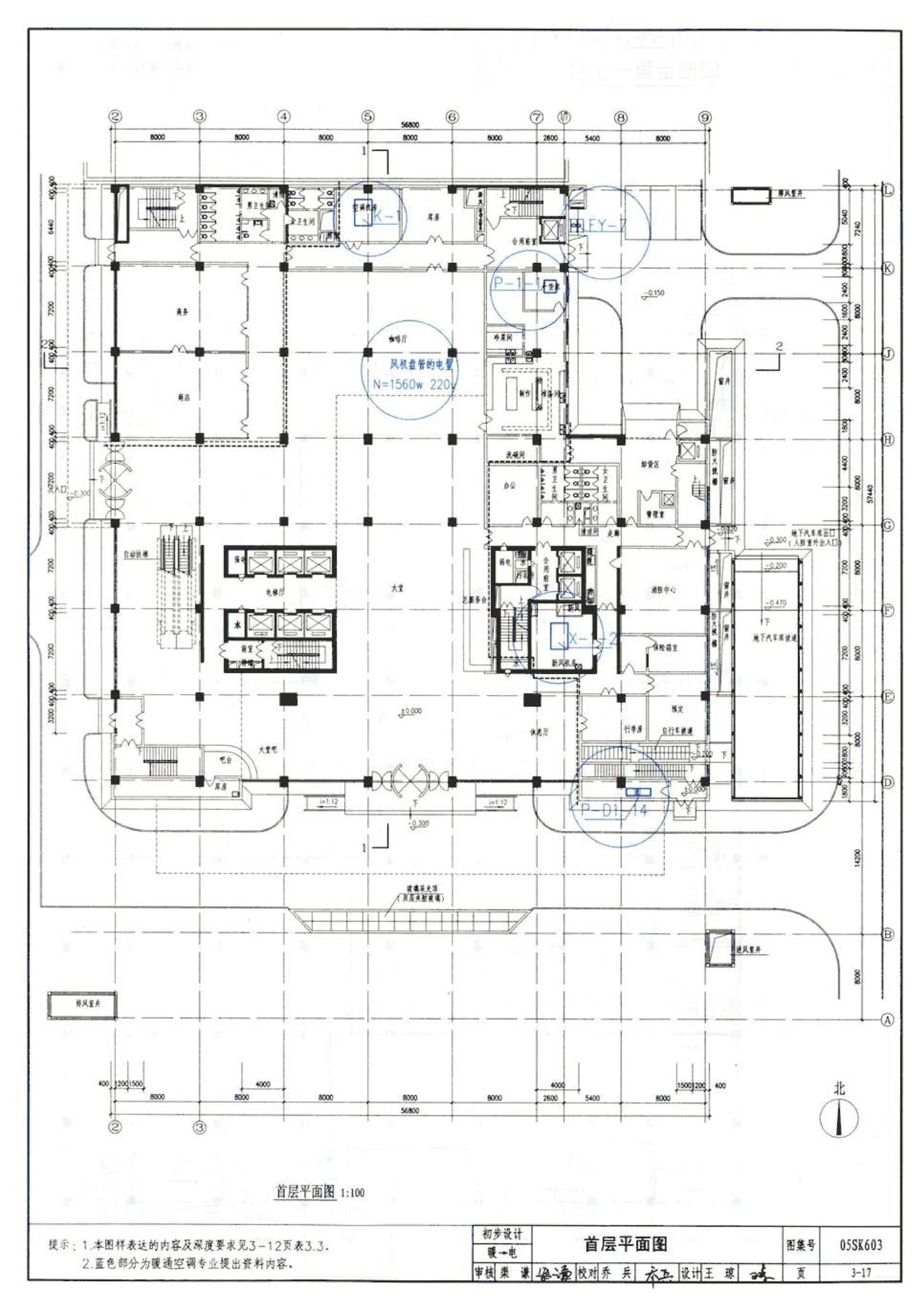 05SK603--民用建筑工程设计互提资料深度及图样－暖通空调专业