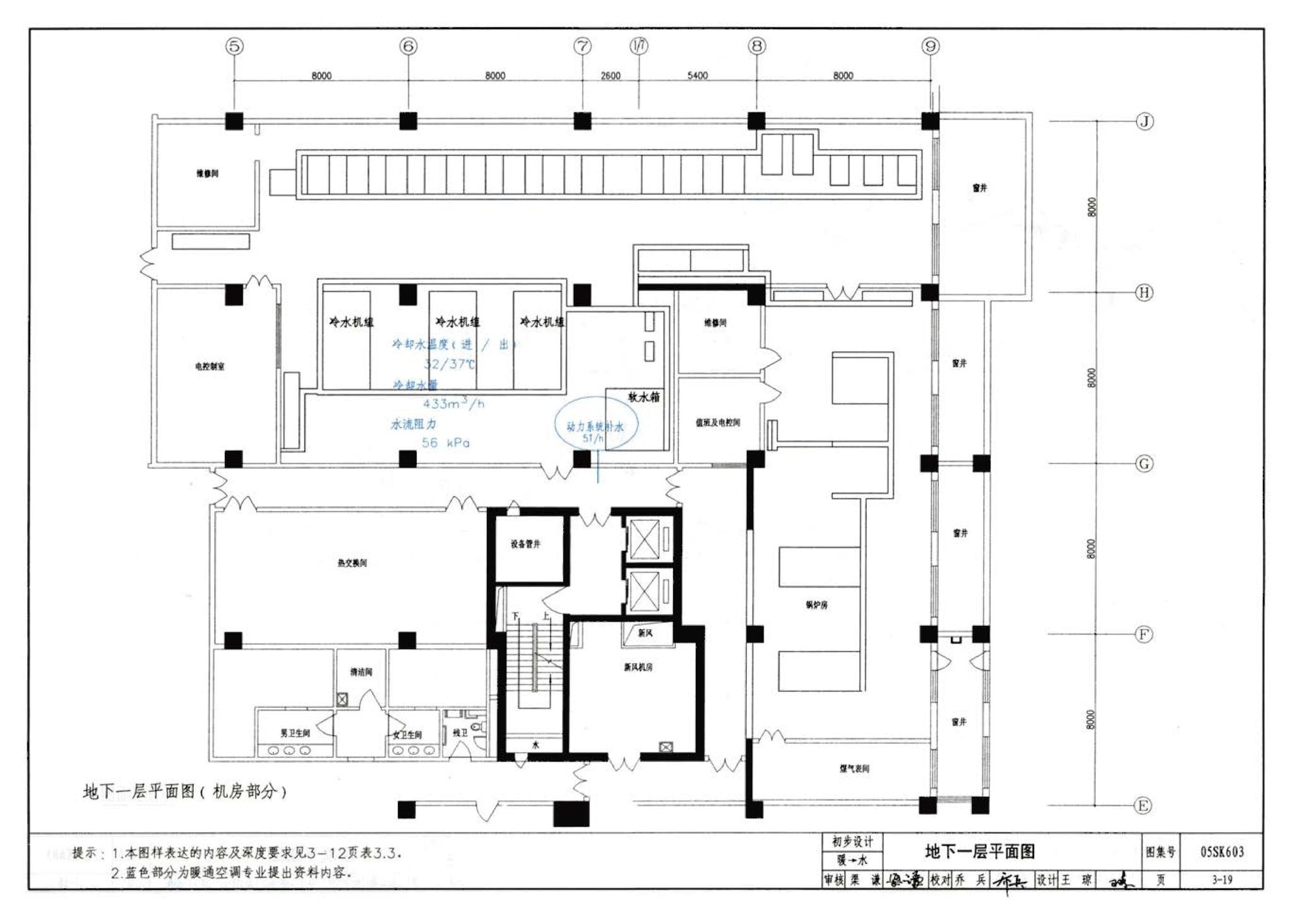 05SK603--民用建筑工程设计互提资料深度及图样－暖通空调专业