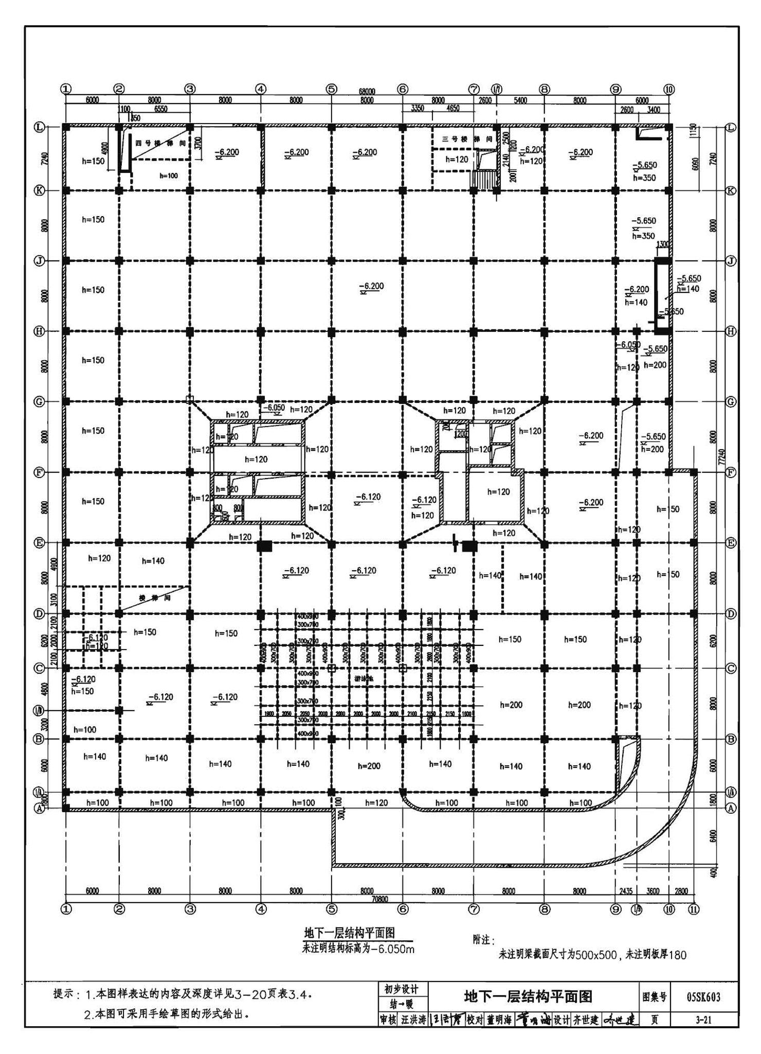 05SK603--民用建筑工程设计互提资料深度及图样－暖通空调专业