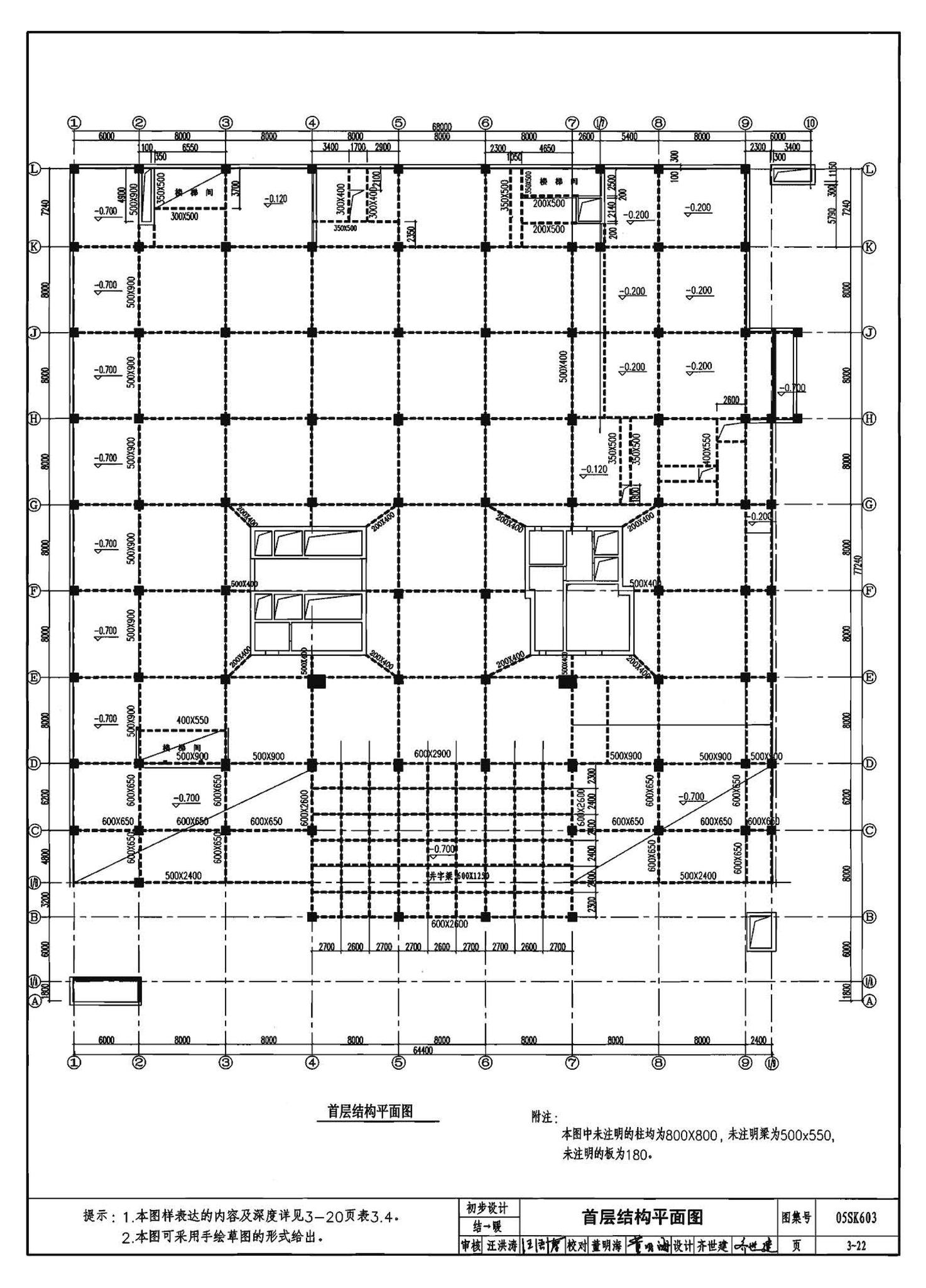 05SK603--民用建筑工程设计互提资料深度及图样－暖通空调专业