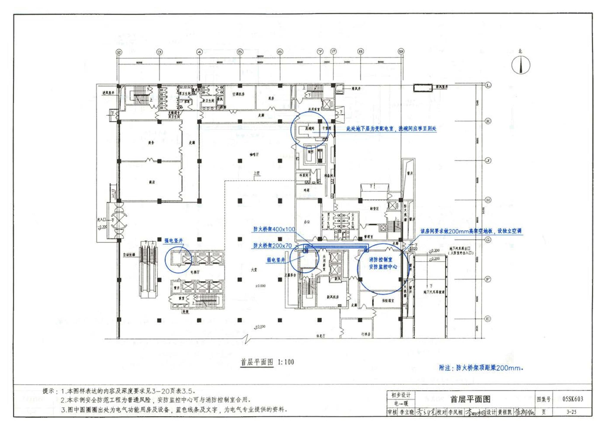 05SK603--民用建筑工程设计互提资料深度及图样－暖通空调专业