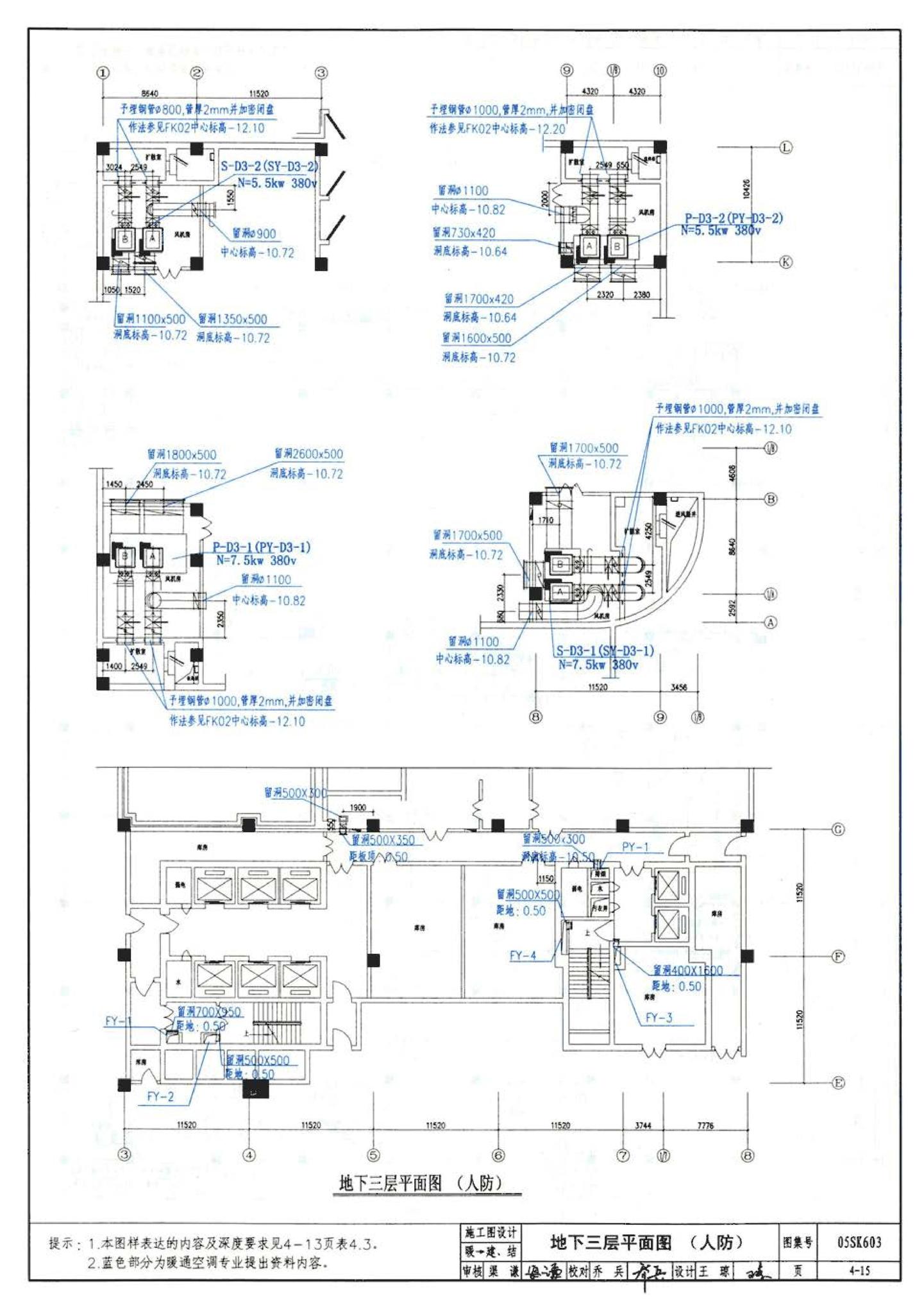 05SK603--民用建筑工程设计互提资料深度及图样－暖通空调专业