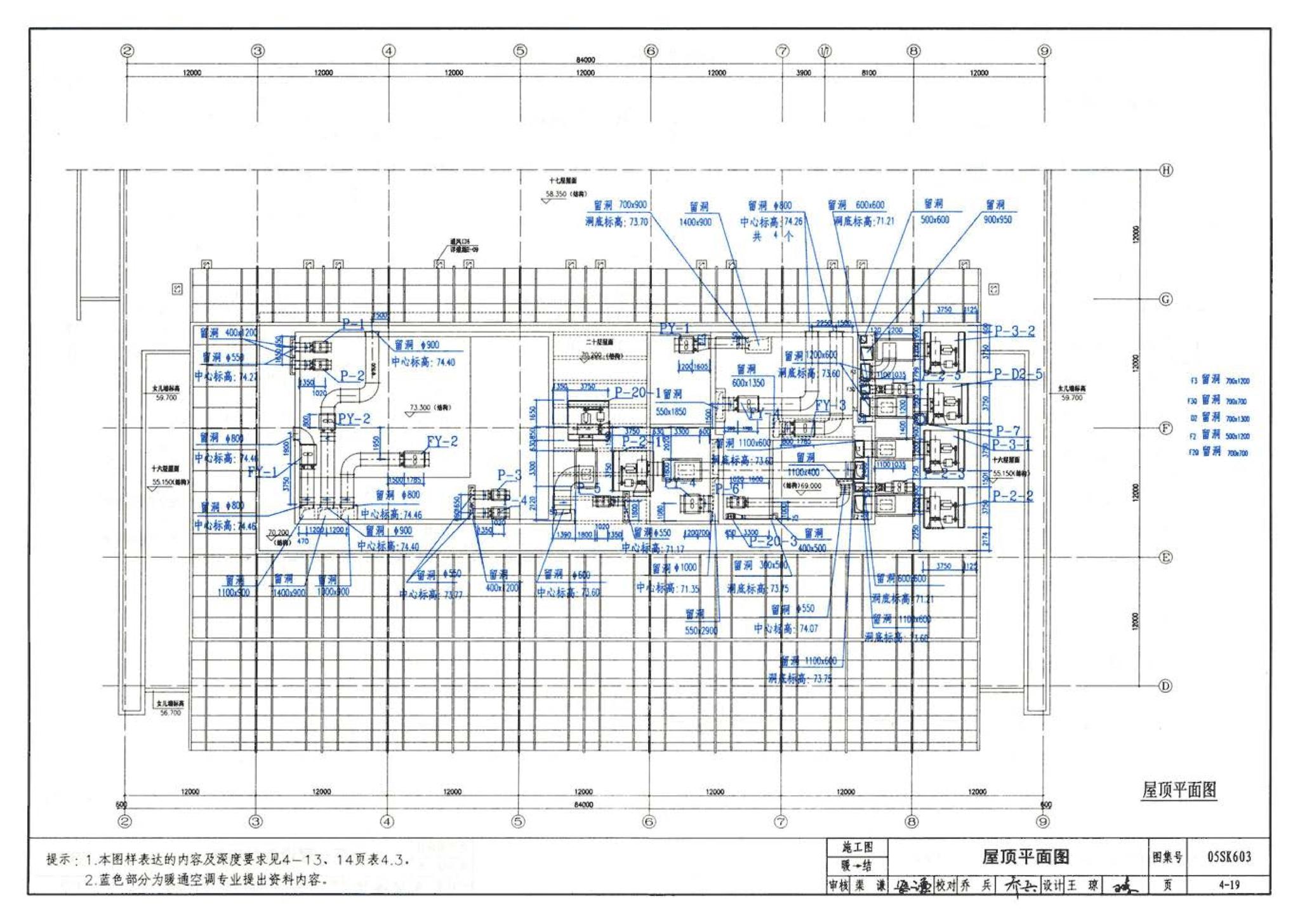 05SK603--民用建筑工程设计互提资料深度及图样－暖通空调专业