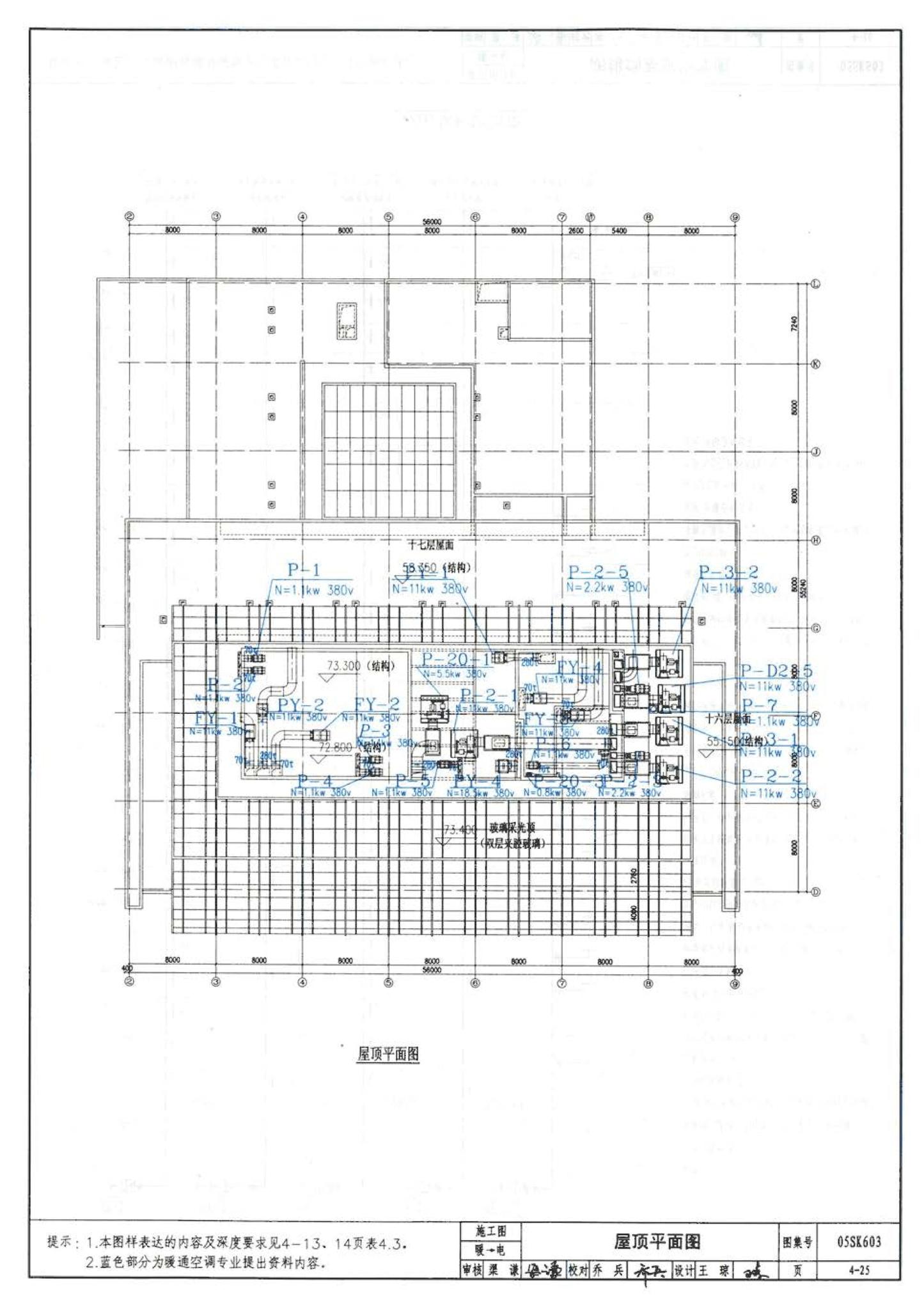 05SK603--民用建筑工程设计互提资料深度及图样－暖通空调专业