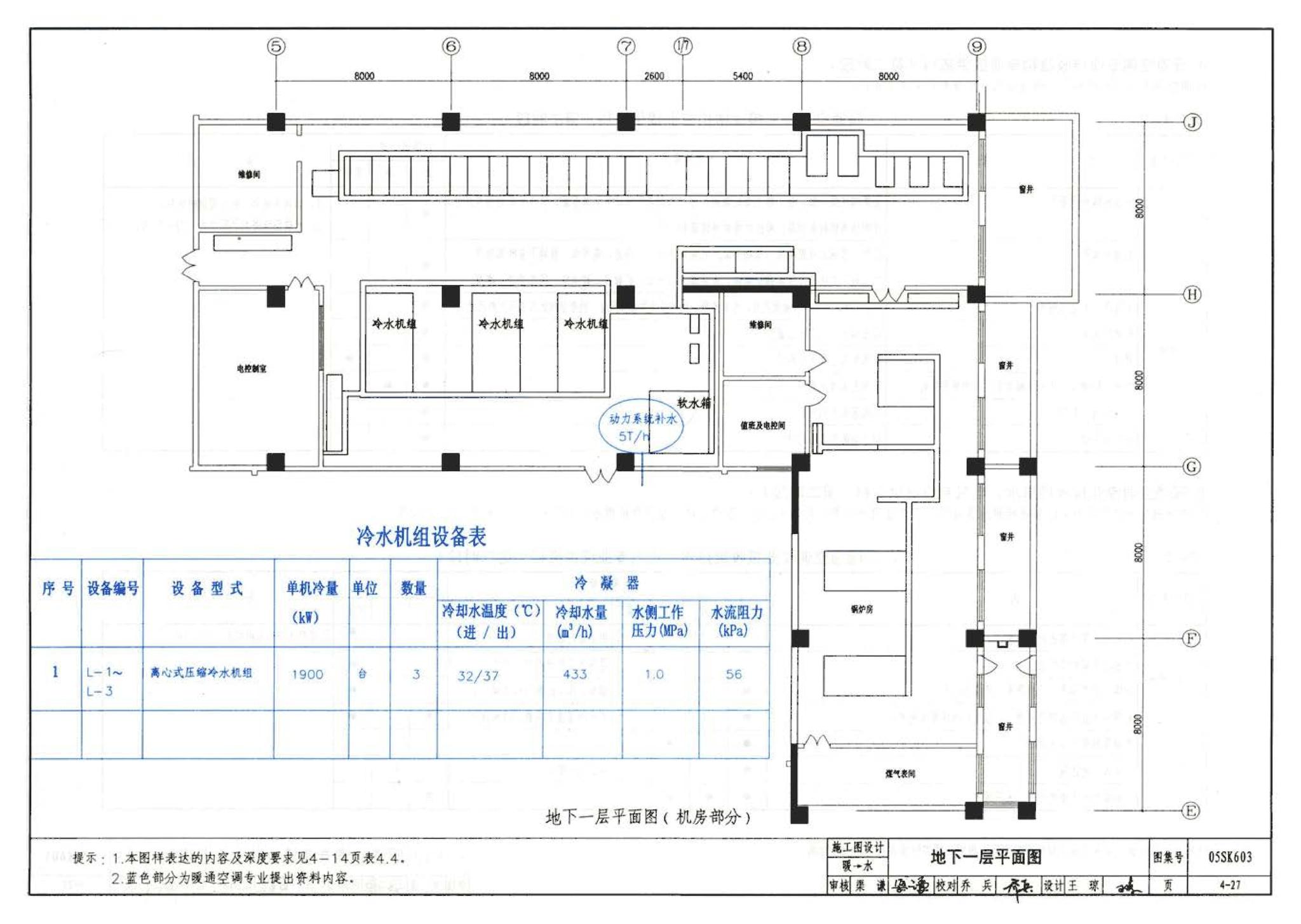 05SK603--民用建筑工程设计互提资料深度及图样－暖通空调专业