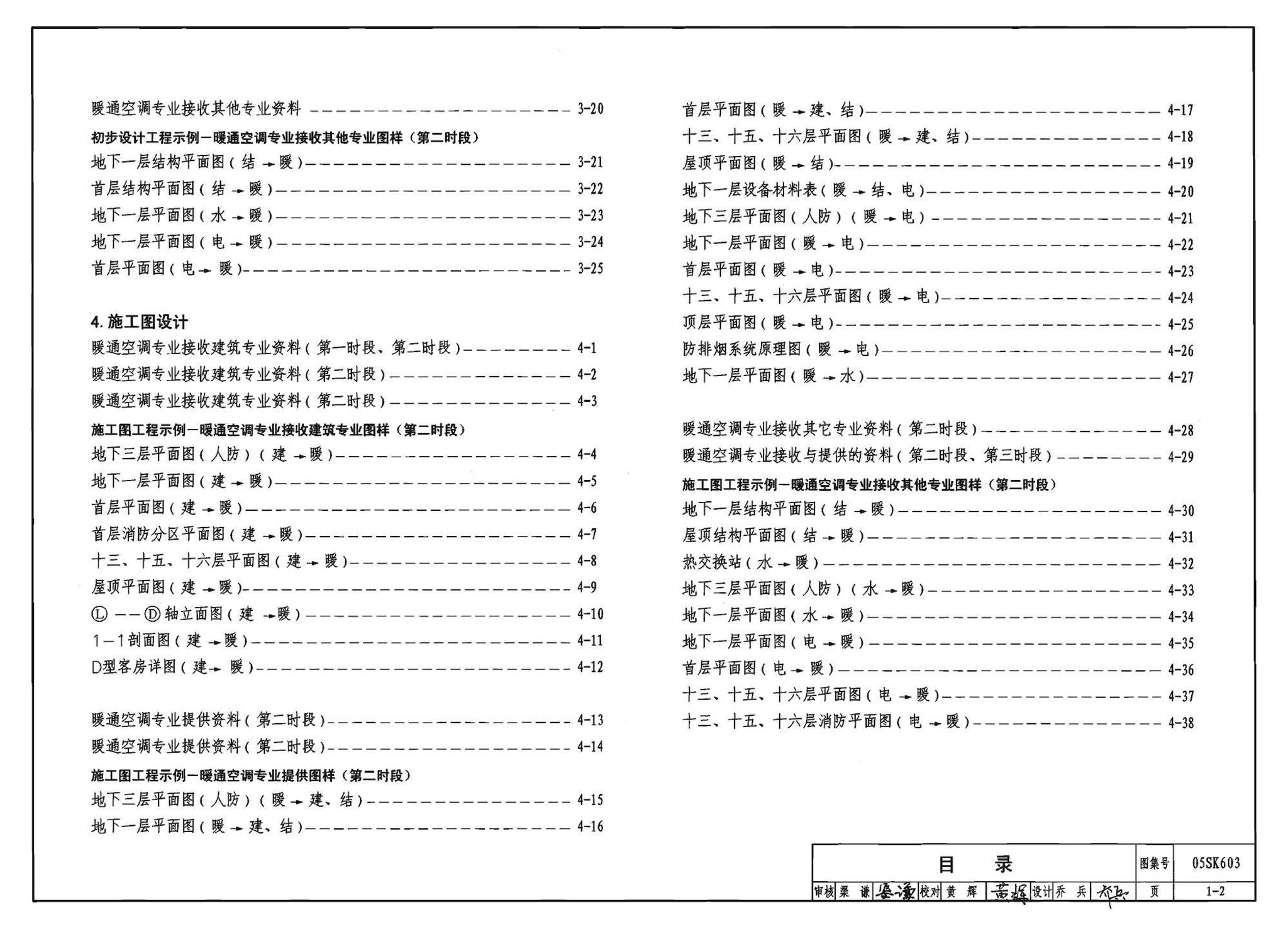 05SK603--民用建筑工程设计互提资料深度及图样－暖通空调专业