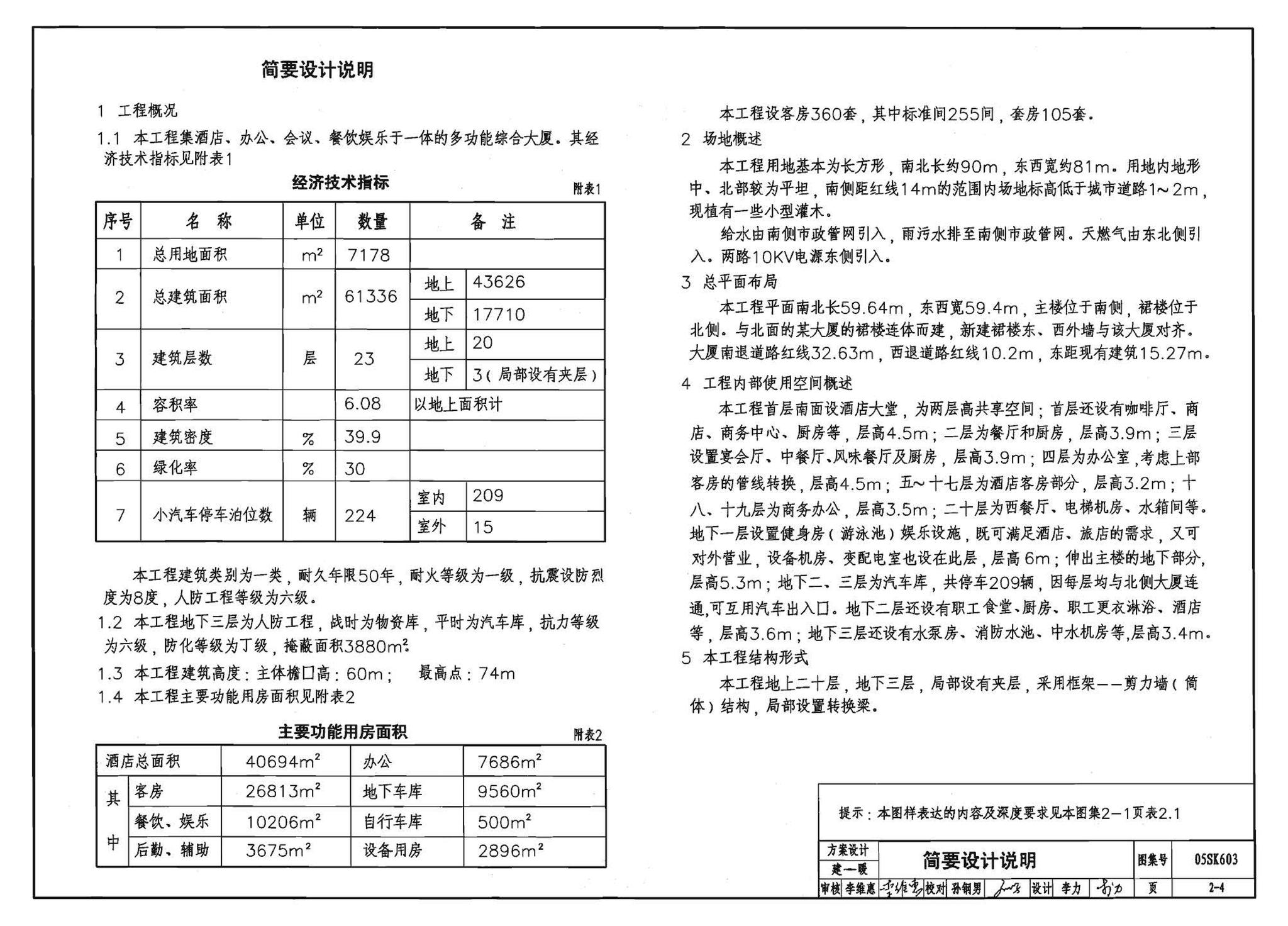 05SK603--民用建筑工程设计互提资料深度及图样－暖通空调专业