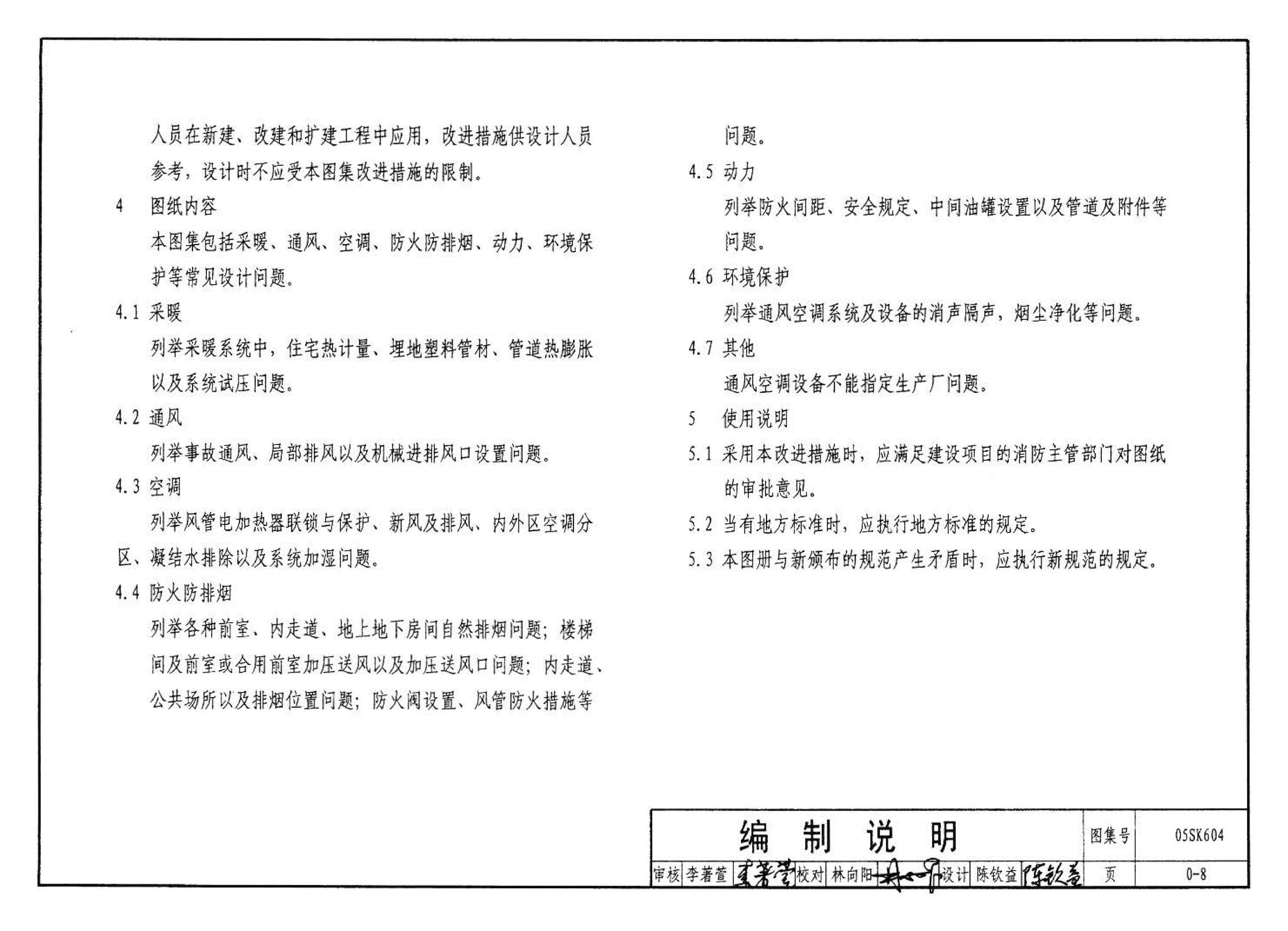 05SK604--民用建筑工程设计常见问题分析及图示－暖通空调及动力专业