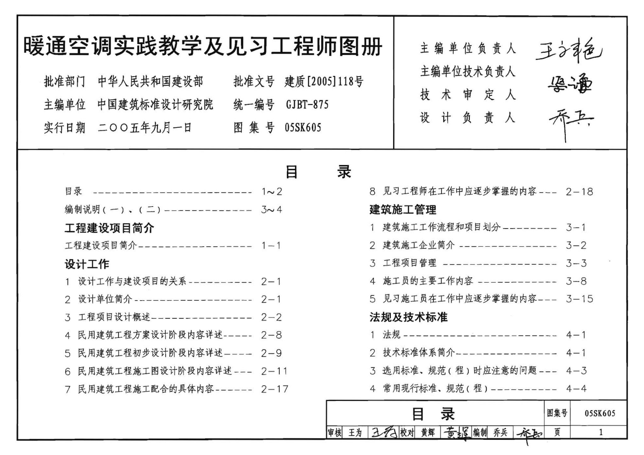 05SK605--暖通空调实践教学及见习工程师图册