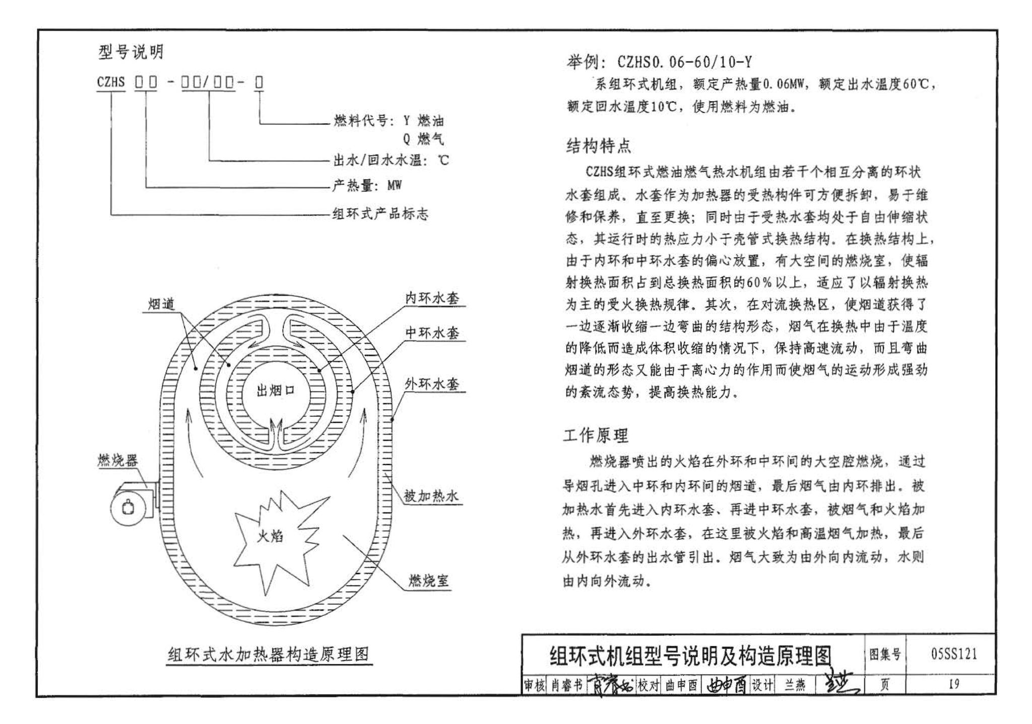 05SS121--热水机组选用与安装