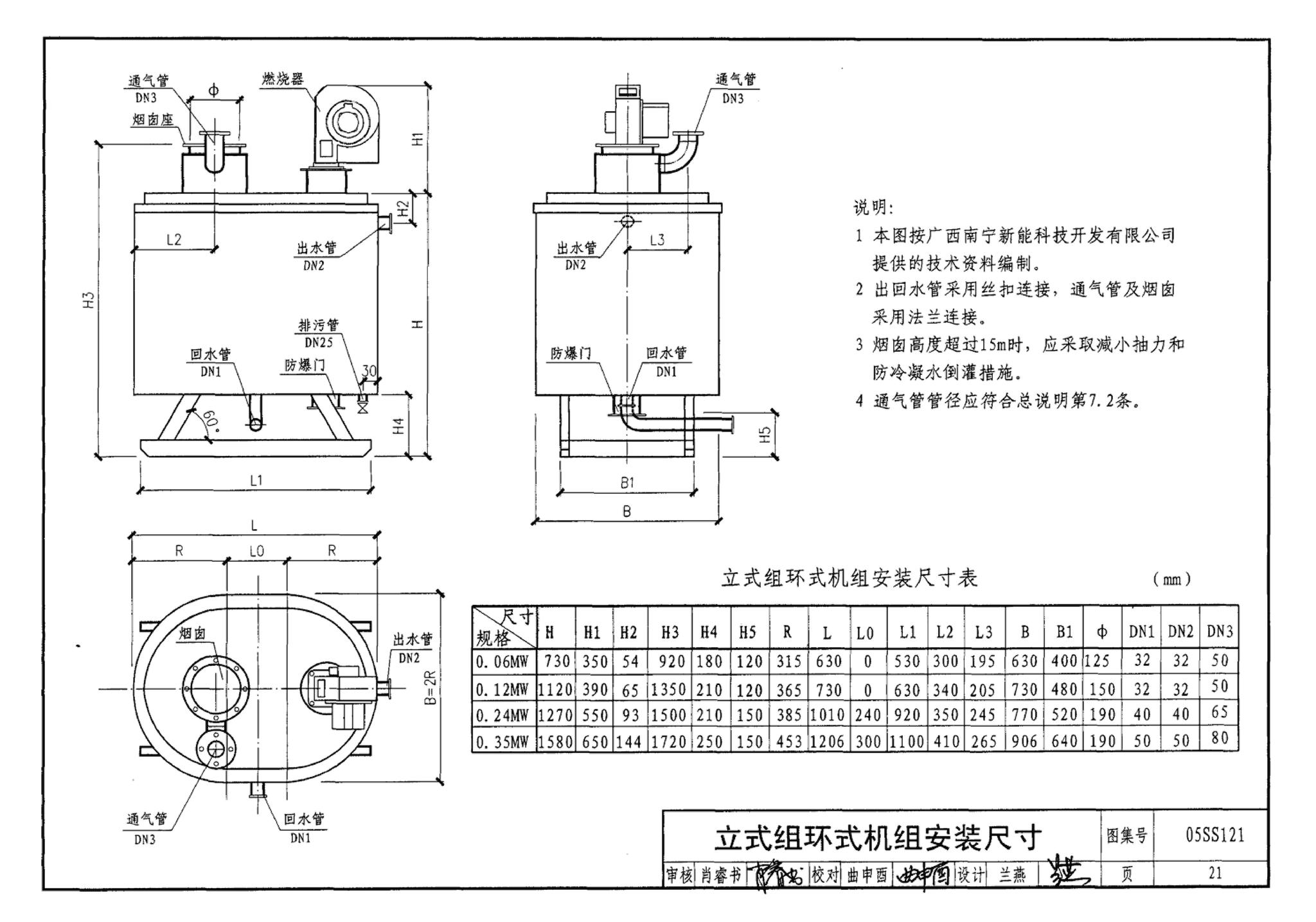 05SS121--热水机组选用与安装