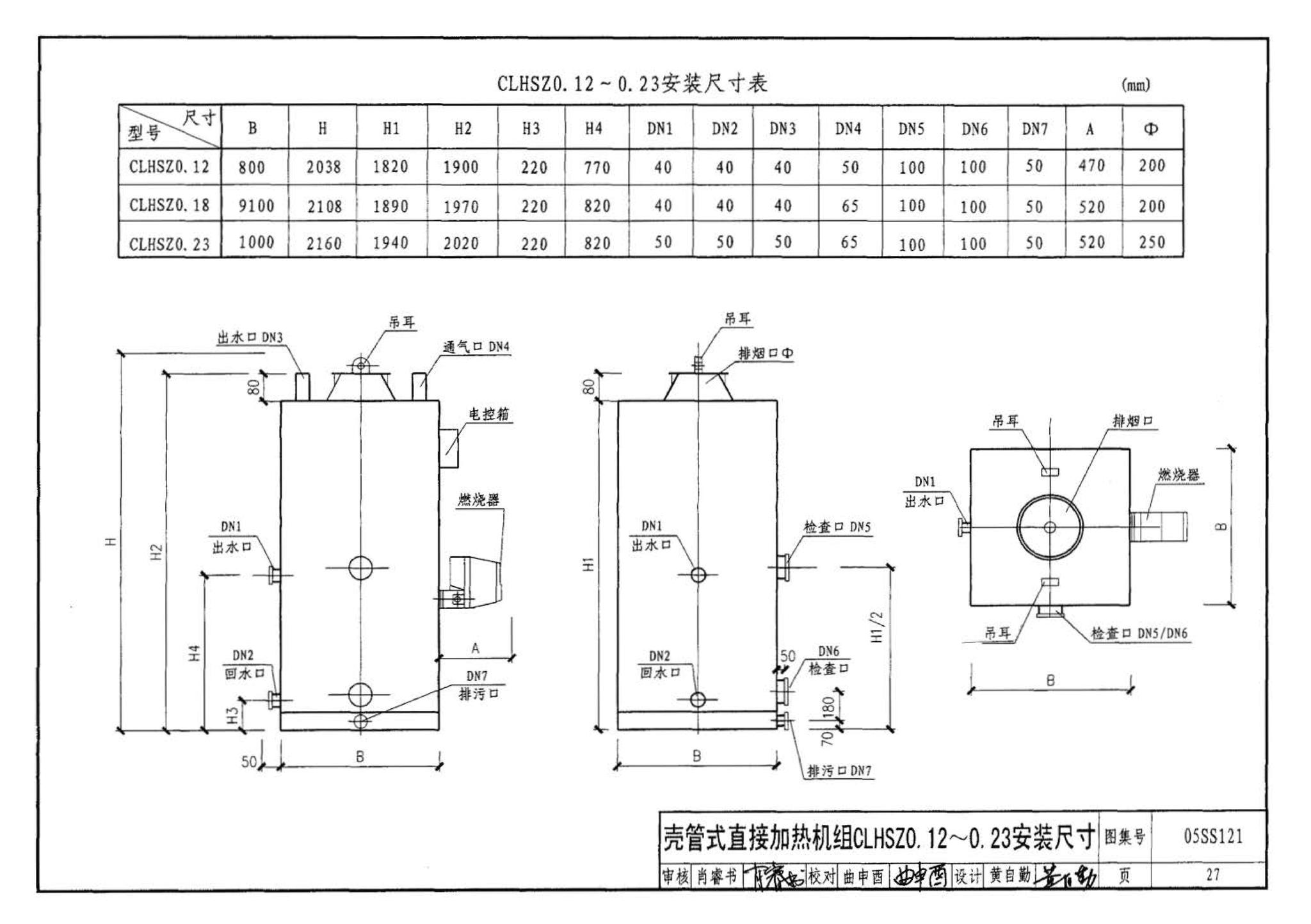 05SS121--热水机组选用与安装