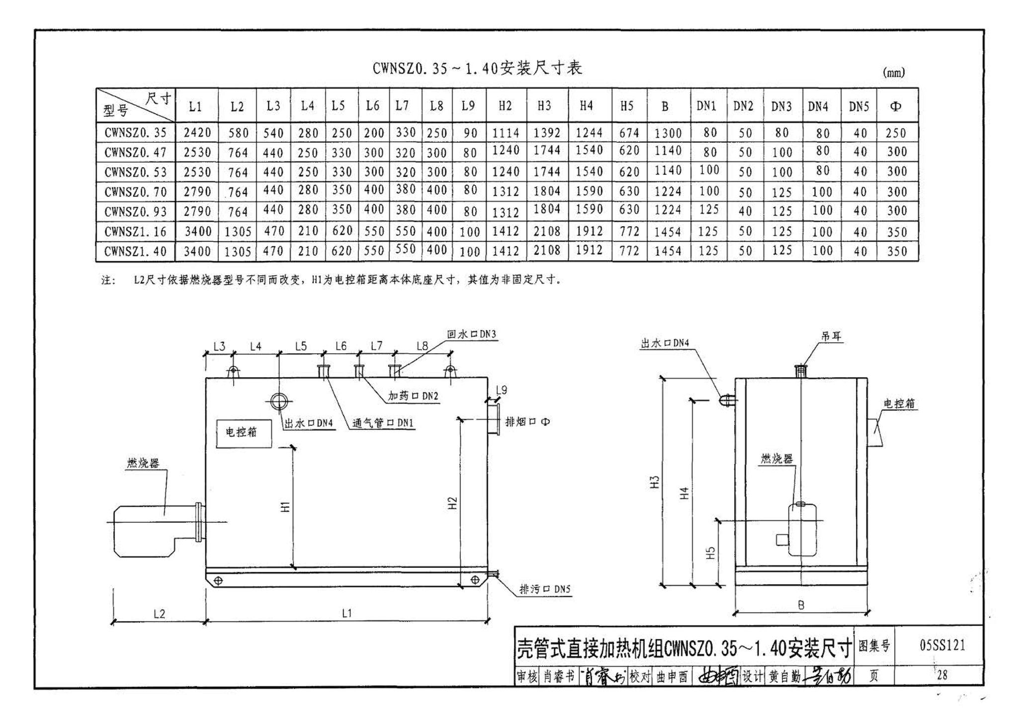 05SS121--热水机组选用与安装