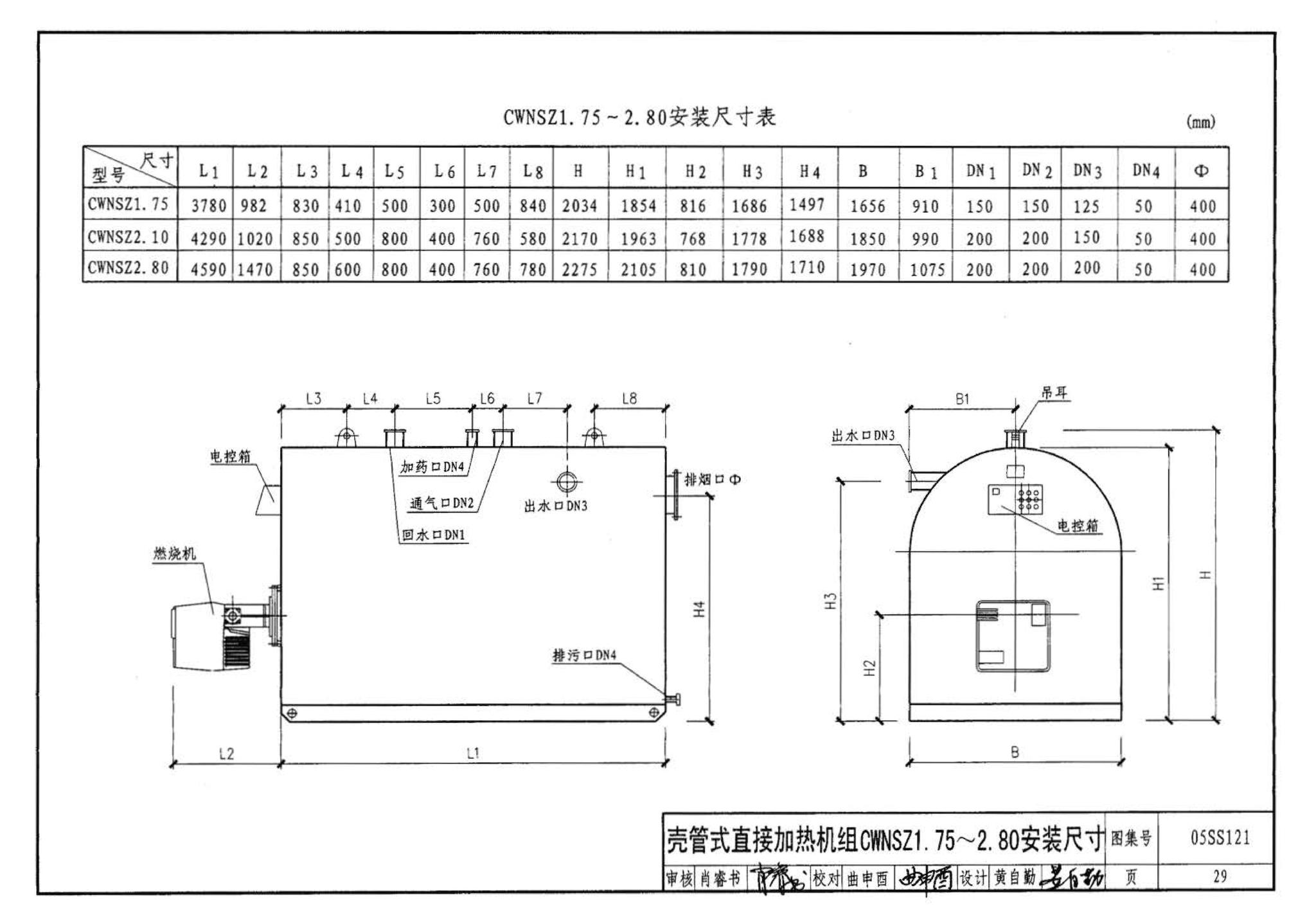 05SS121--热水机组选用与安装