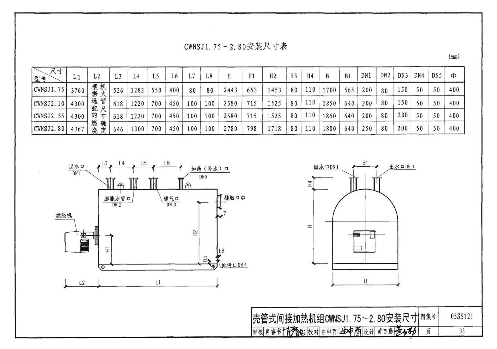 05SS121--热水机组选用与安装