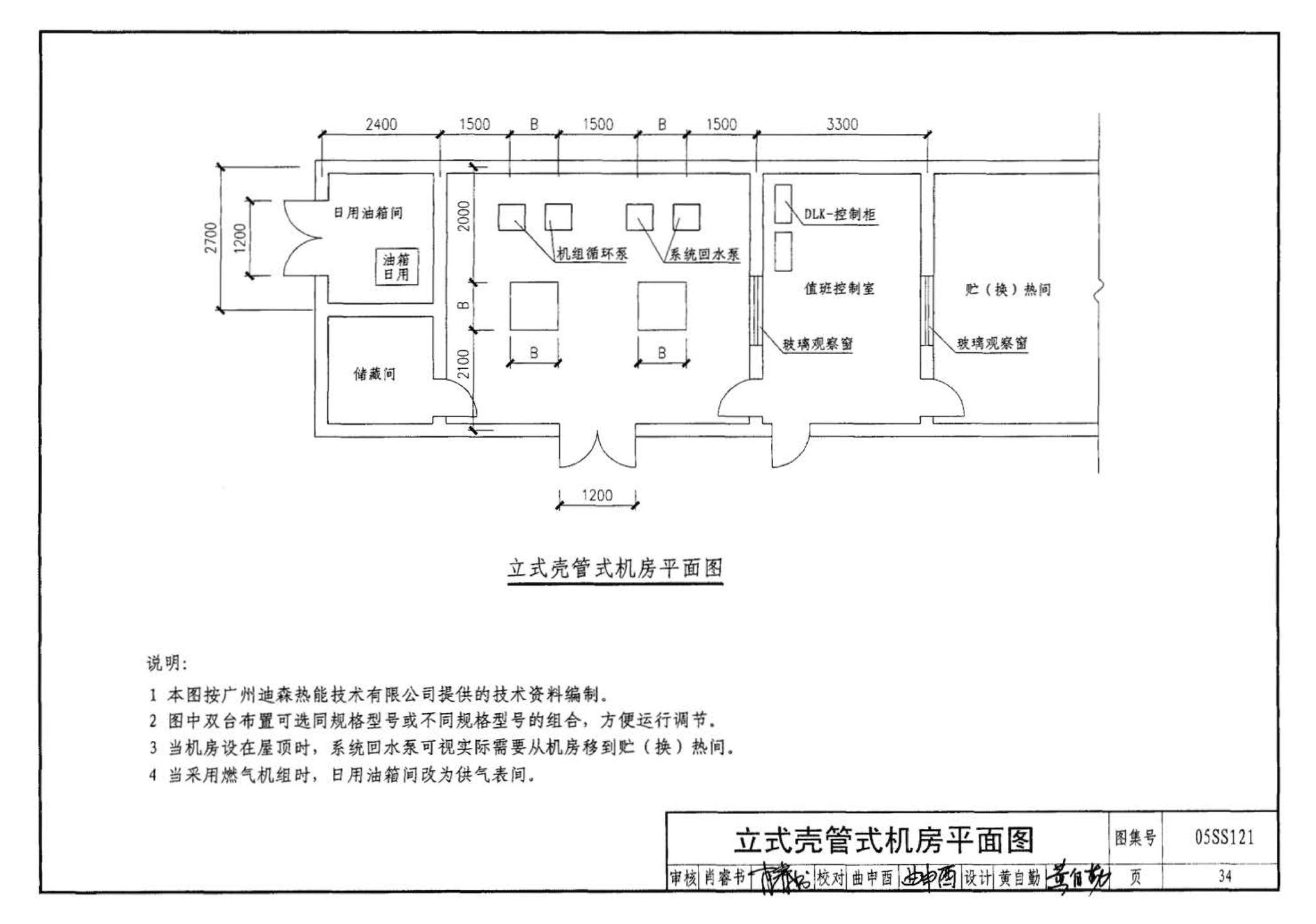 05SS121--热水机组选用与安装