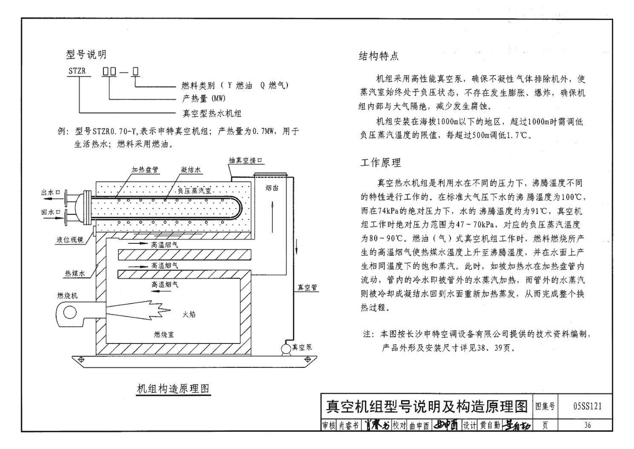 05SS121--热水机组选用与安装