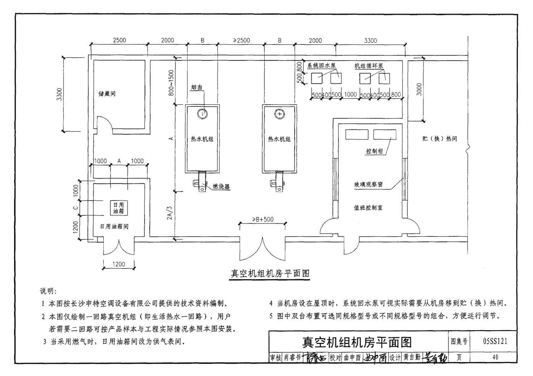 05SS121--热水机组选用与安装