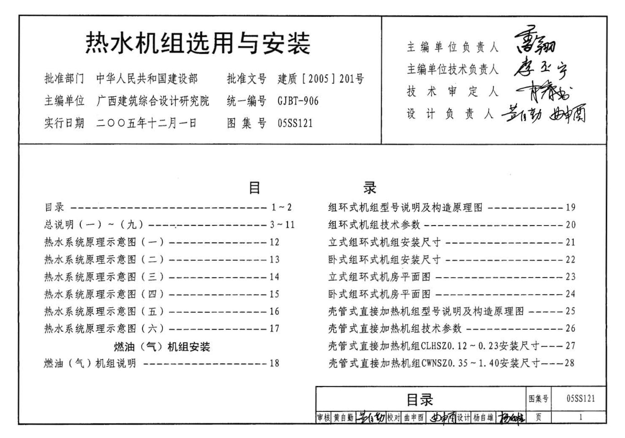 05SS121--热水机组选用与安装