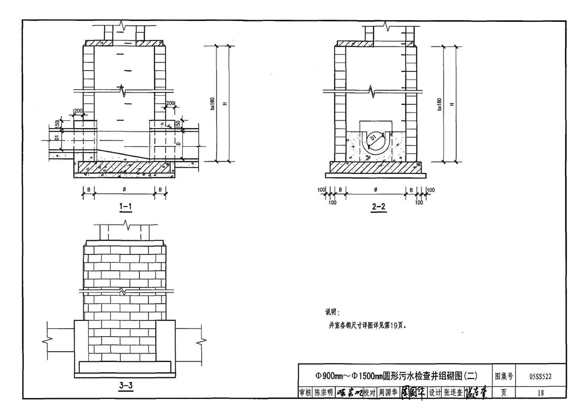 05SS522--混凝土模块式排水检查井