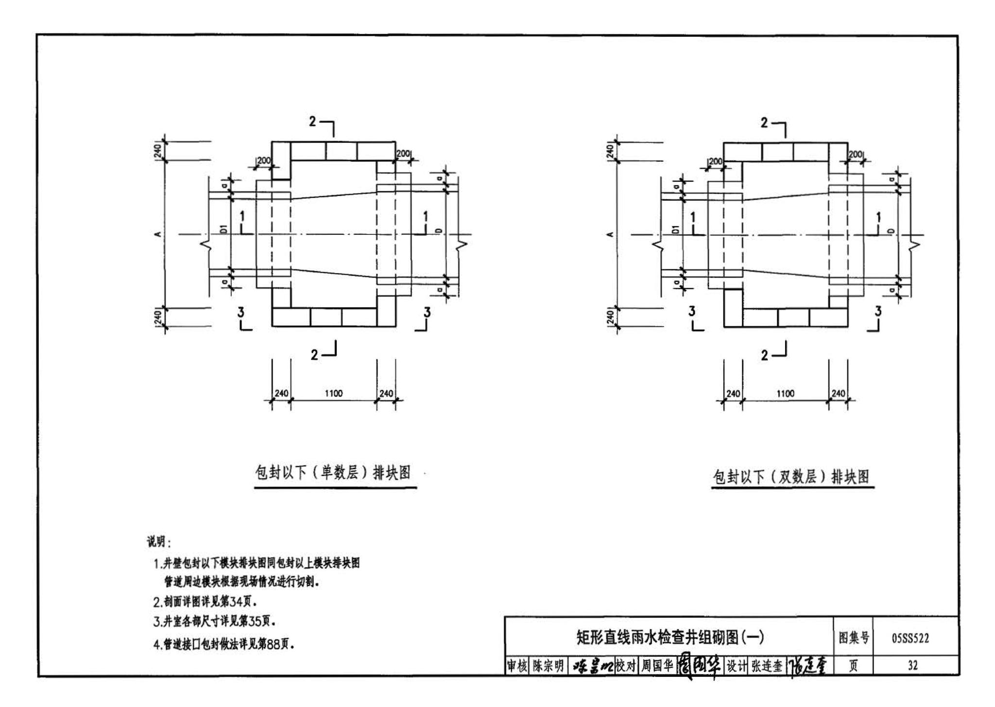 05SS522--混凝土模块式排水检查井