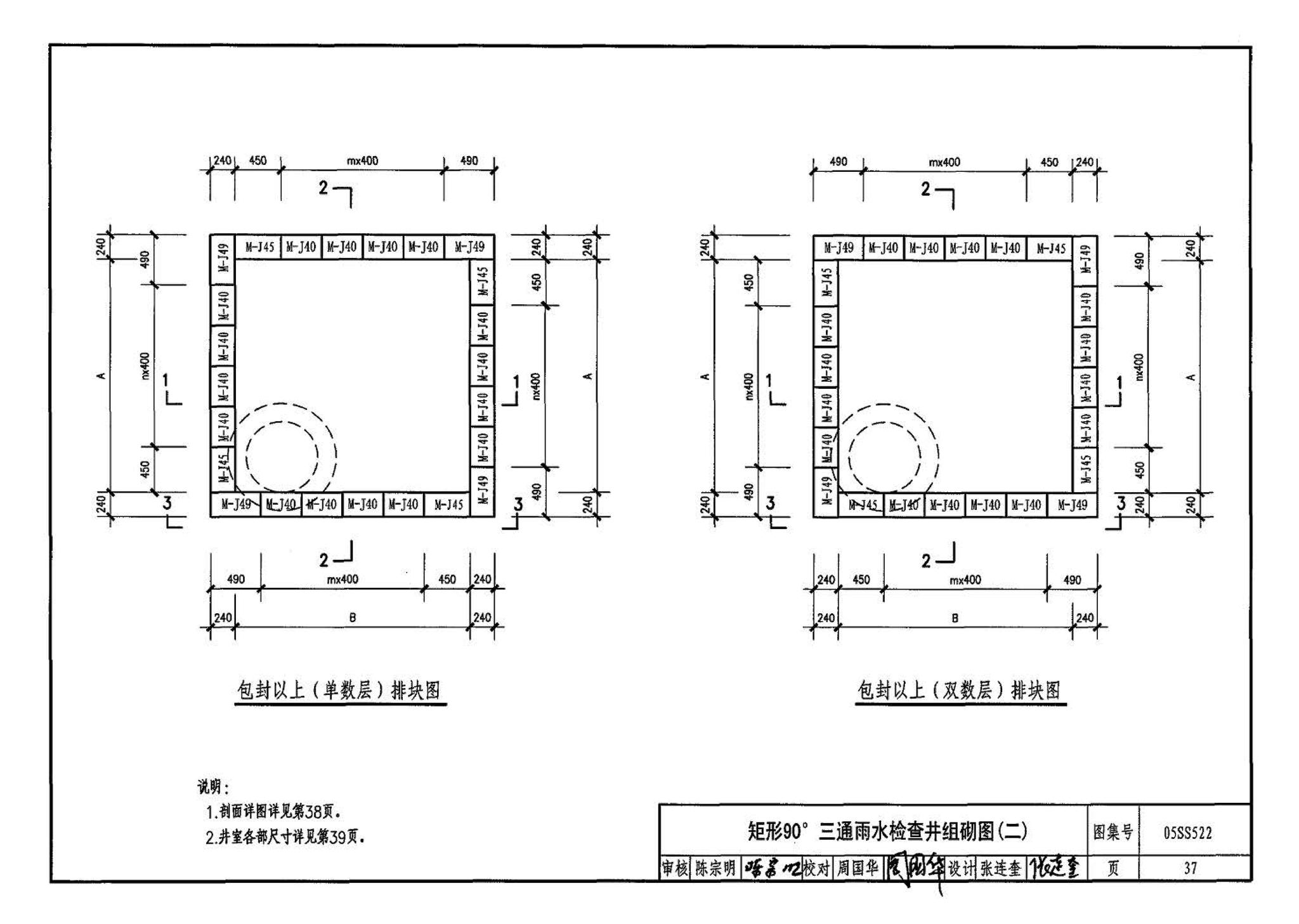 05SS522--混凝土模块式排水检查井