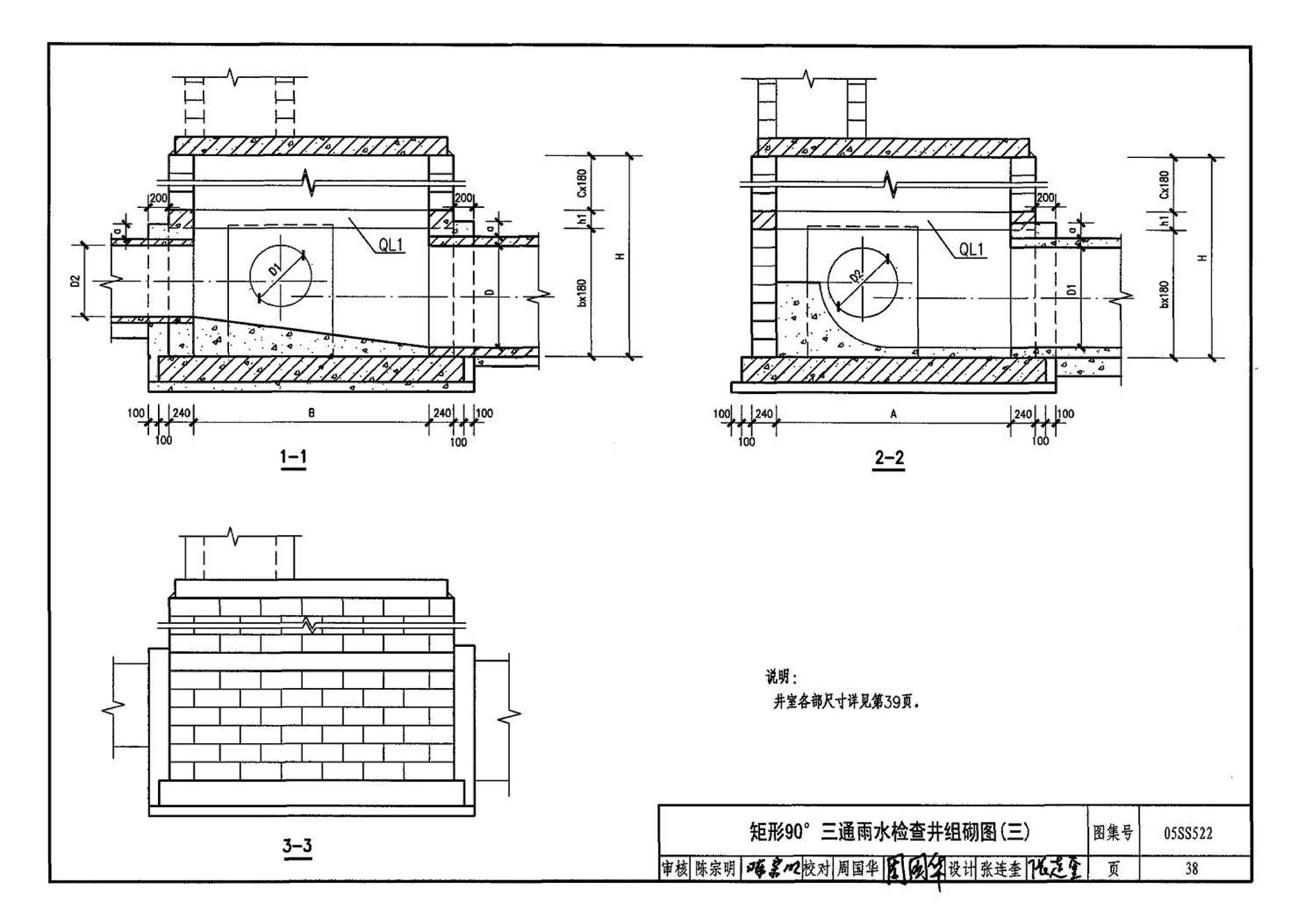 05SS522--混凝土模块式排水检查井