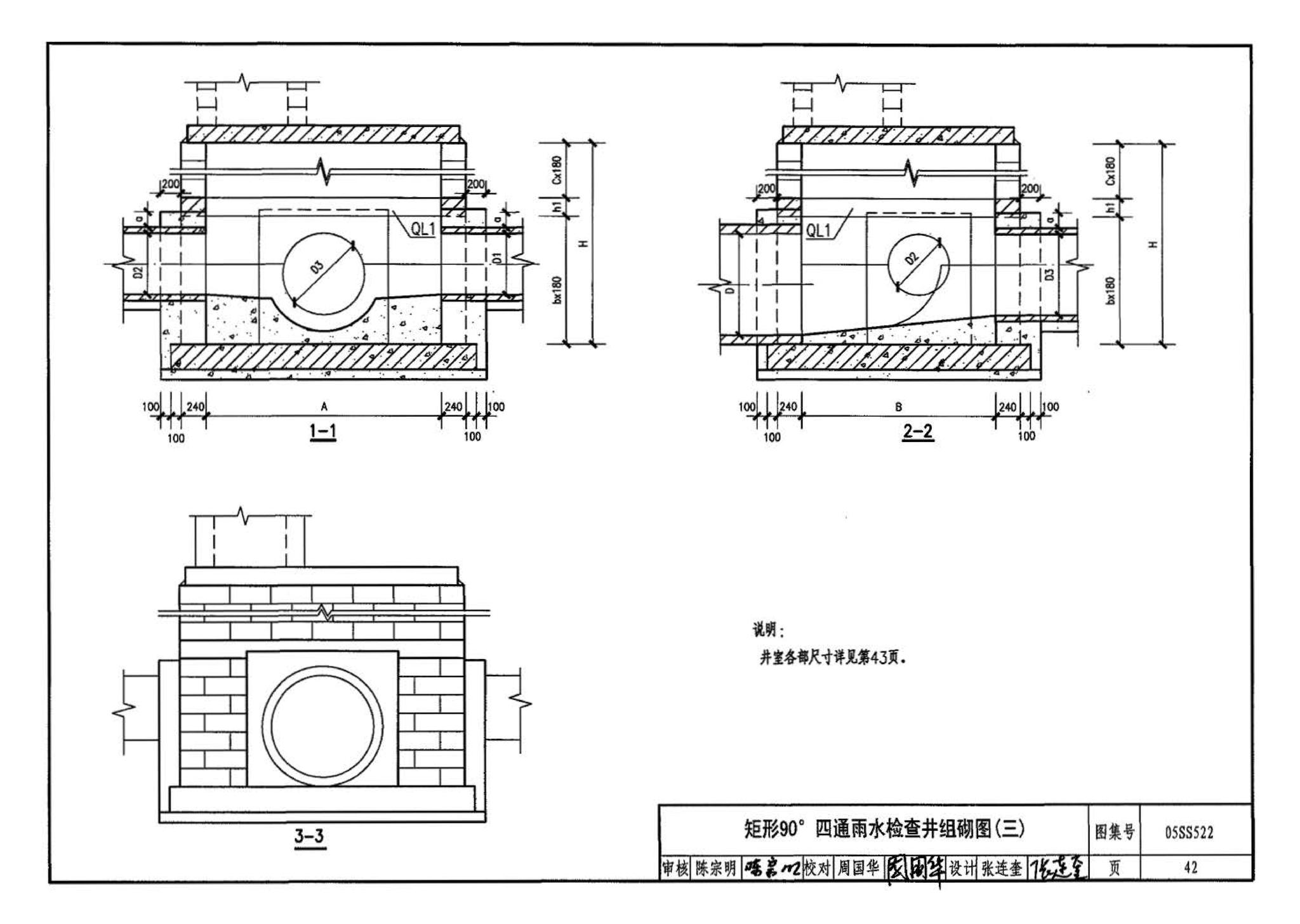 05SS522--混凝土模块式排水检查井